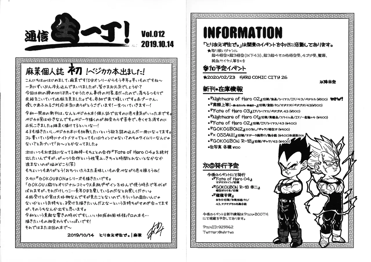 異類上等！ 〜続・注文の多い料理店〜 Page.35