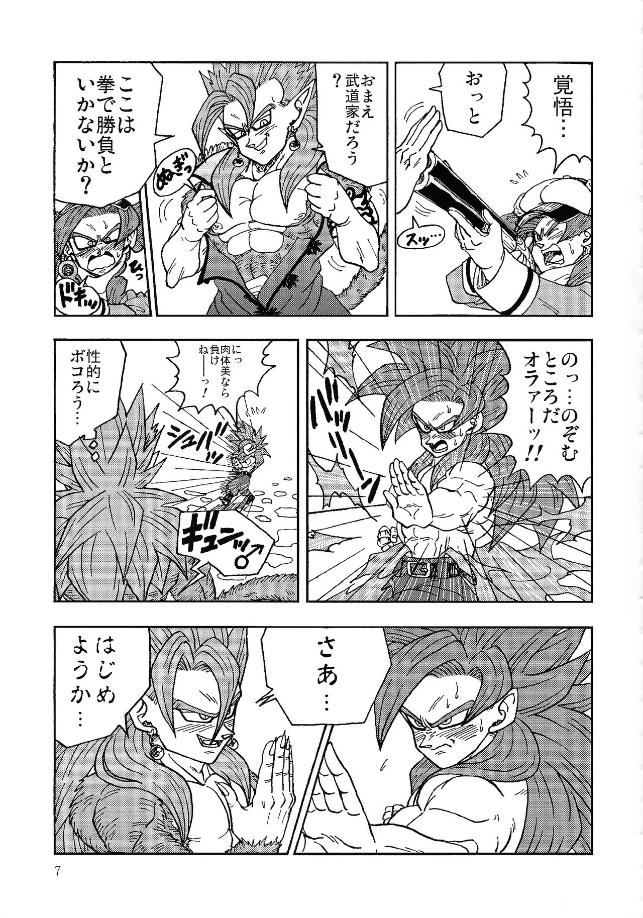 異類上等！ 〜続・注文の多い料理店〜 Page.6