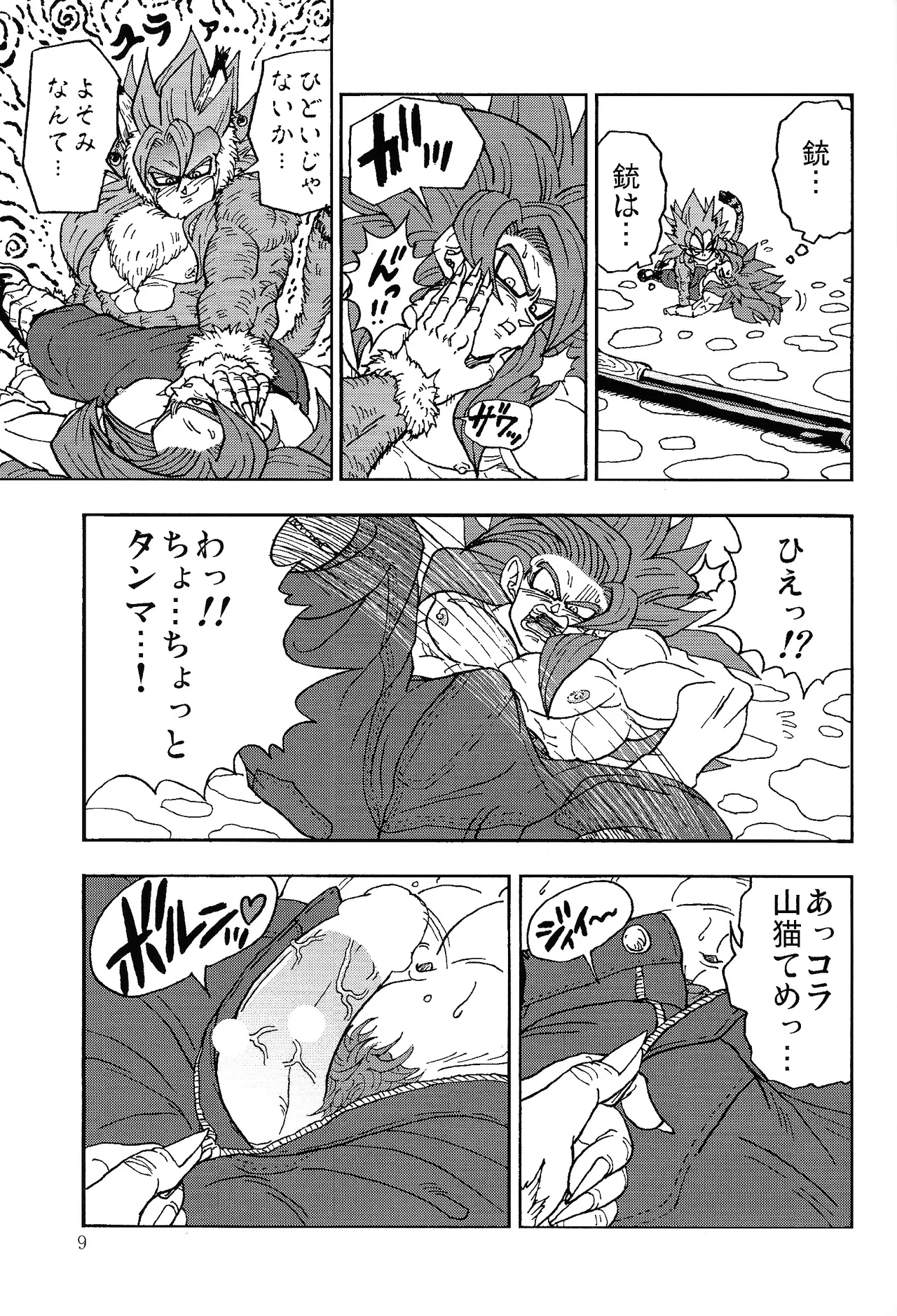 異類上等！ 〜続・注文の多い料理店〜 Page.8