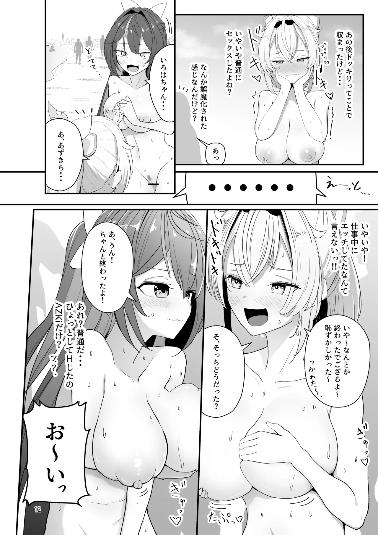 ヌーディストビーチでエロバラエティ Page.12