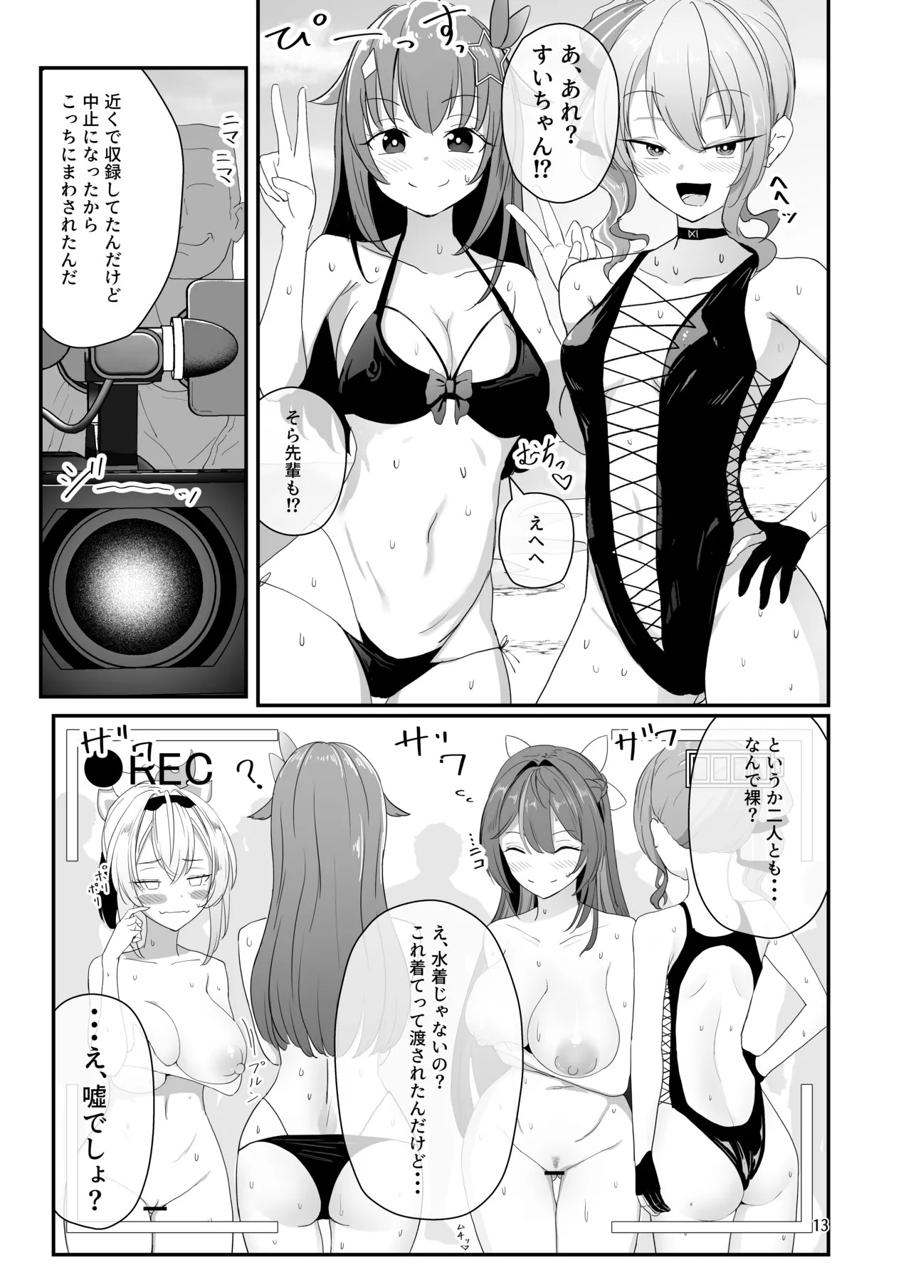 ヌーディストビーチでエロバラエティ Page.13