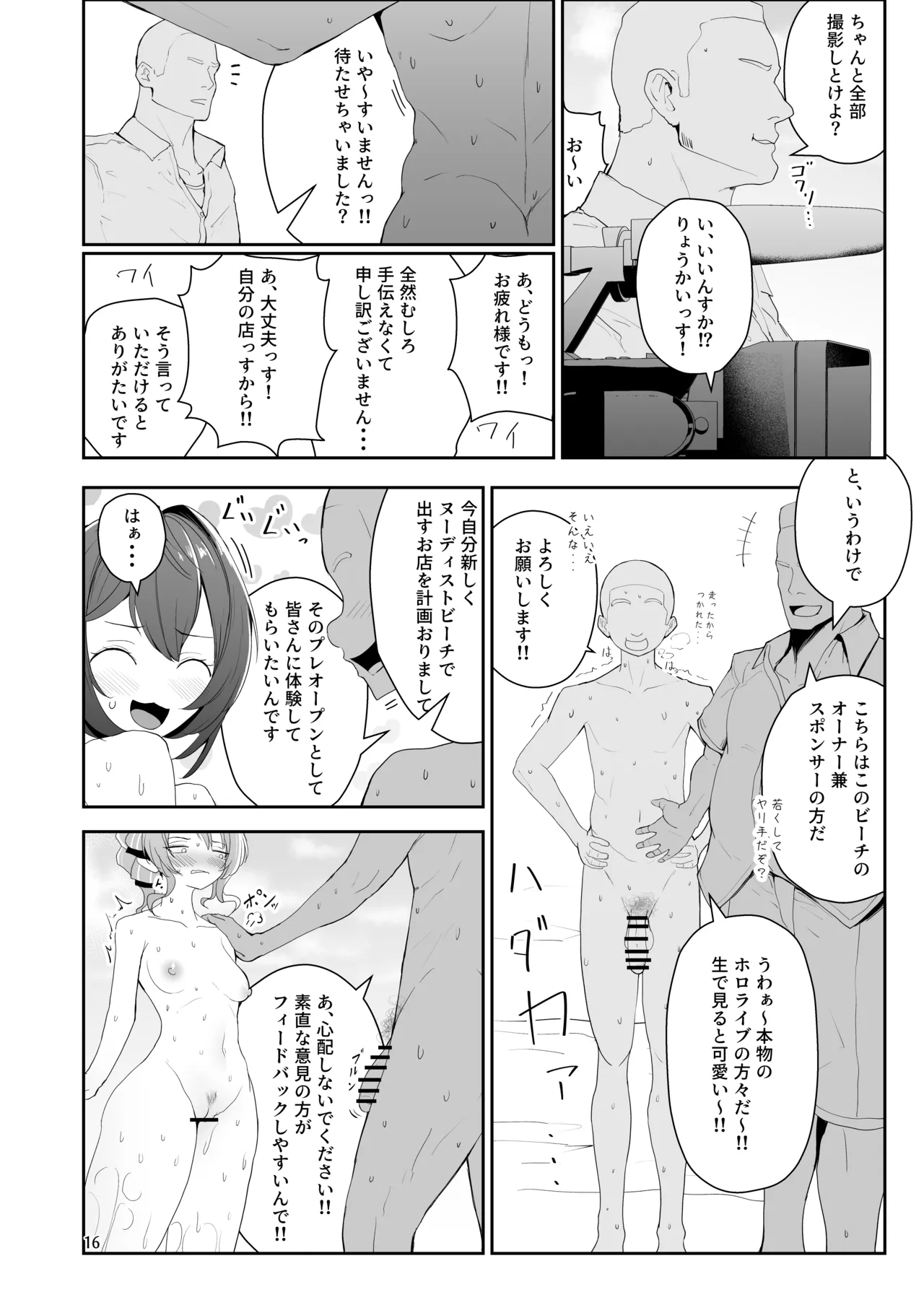 ヌーディストビーチでエロバラエティ Page.16