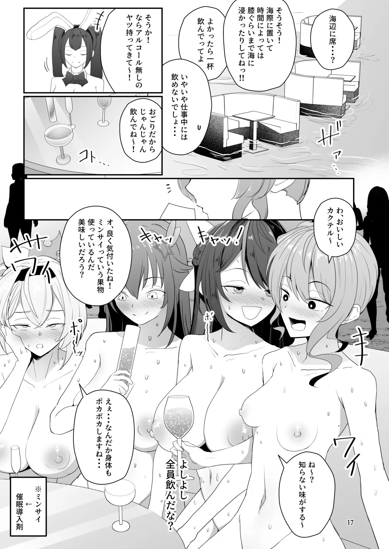 ヌーディストビーチでエロバラエティ Page.17