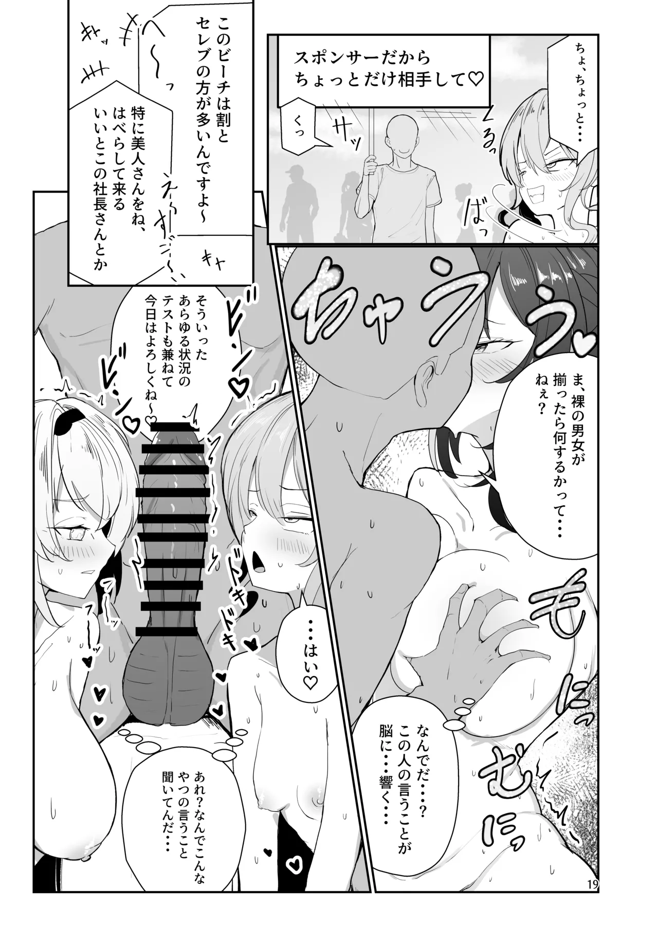 ヌーディストビーチでエロバラエティ Page.19