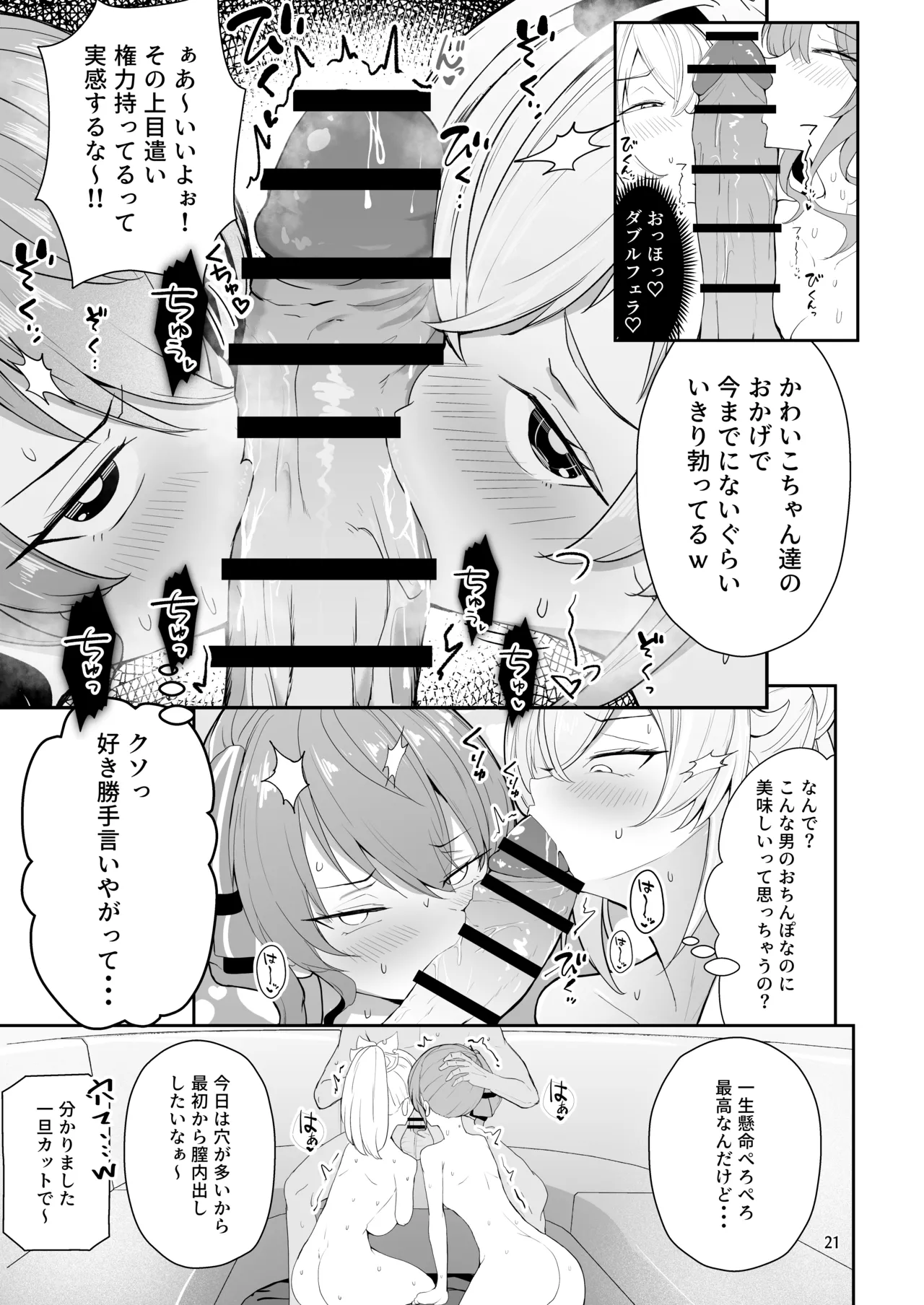 ヌーディストビーチでエロバラエティ Page.21