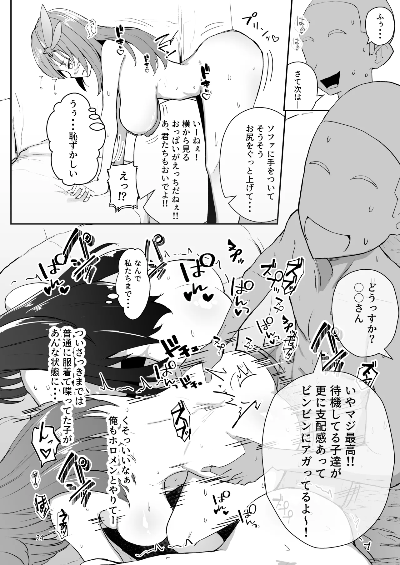 ヌーディストビーチでエロバラエティ Page.24