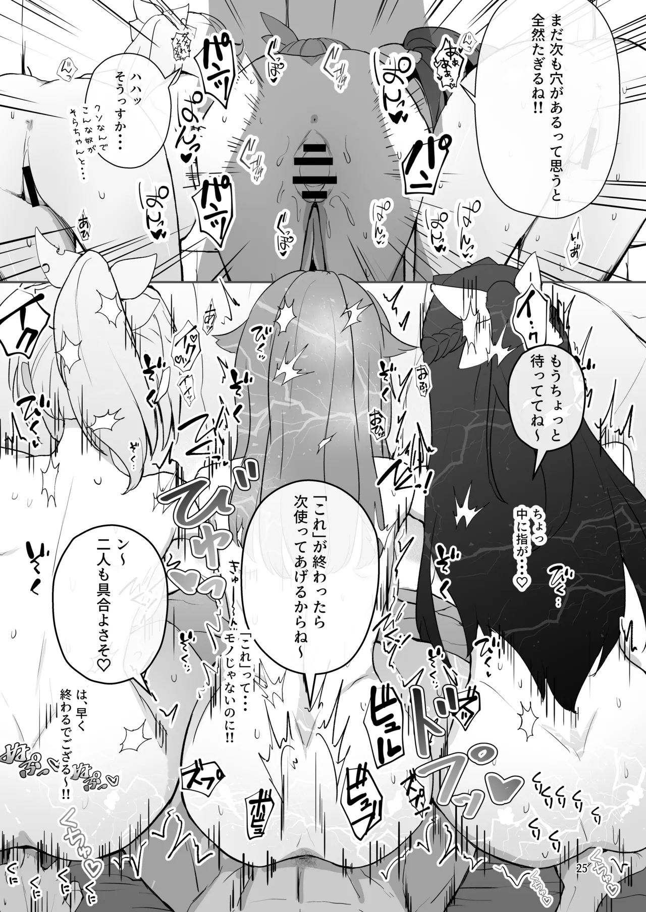 ヌーディストビーチでエロバラエティ Page.25