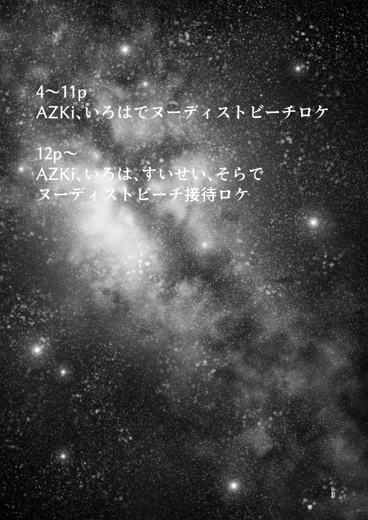ヌーディストビーチでエロバラエティ Page.3