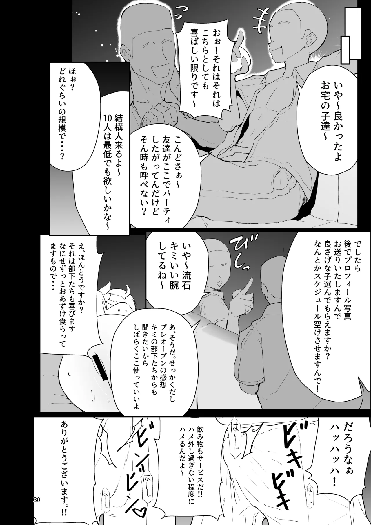ヌーディストビーチでエロバラエティ Page.30