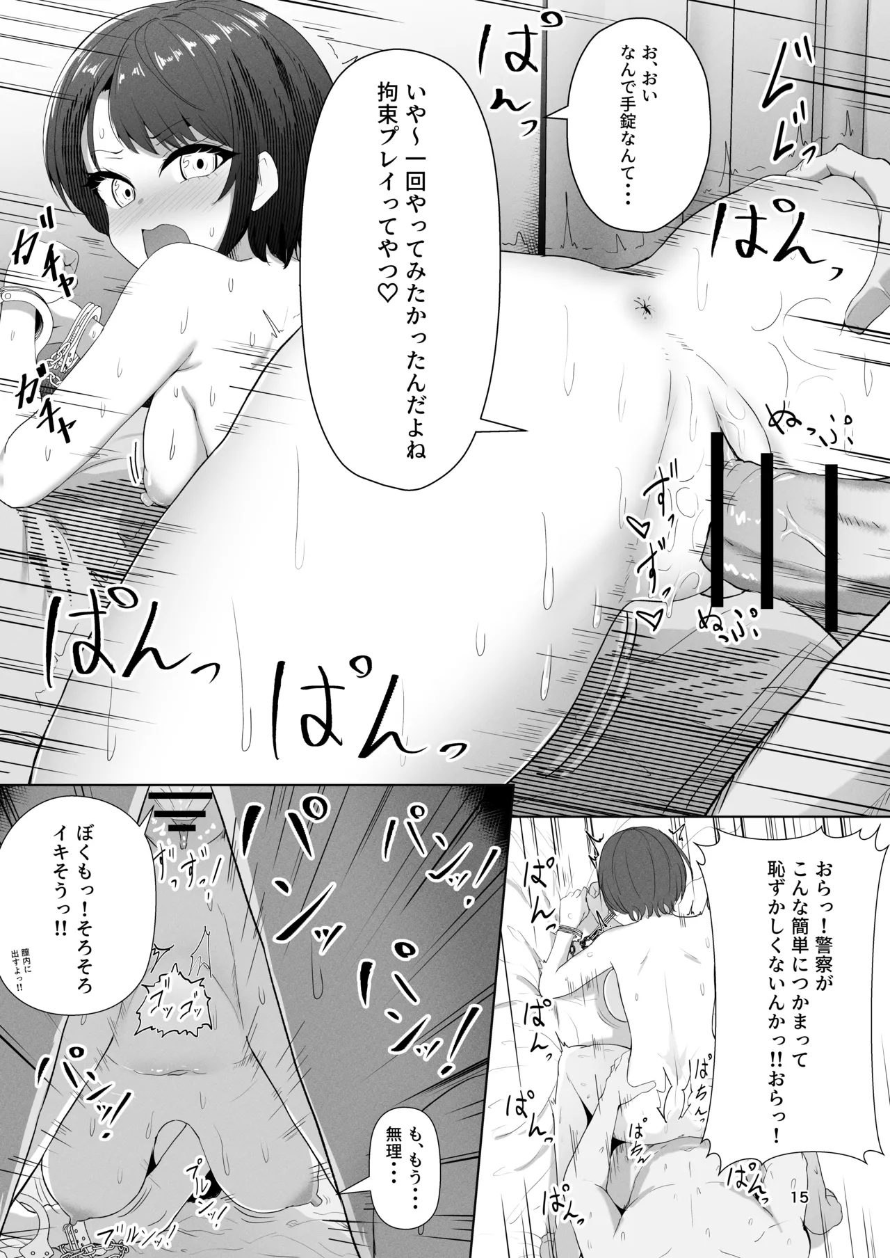 スバル催眠彼女 Page.15