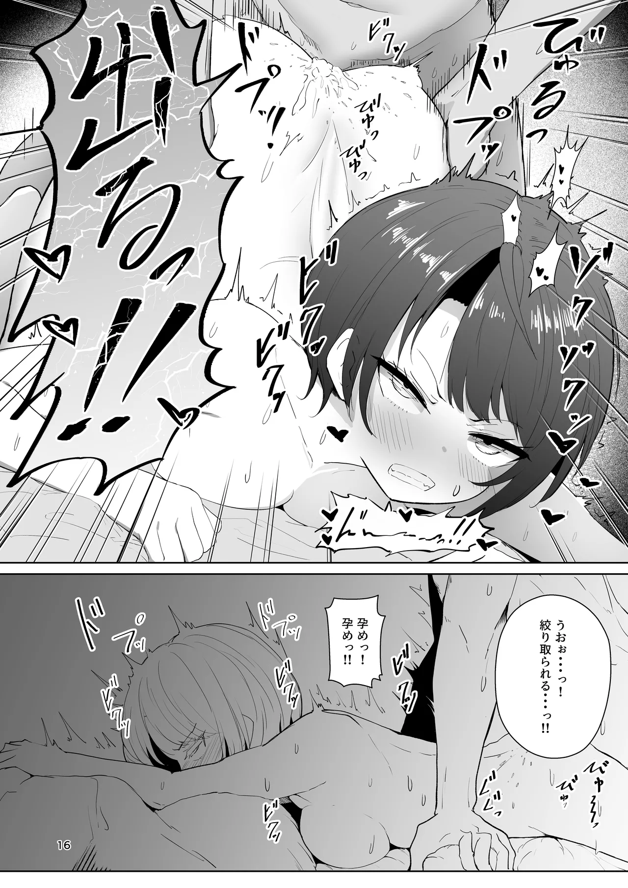 スバル催眠彼女 Page.16