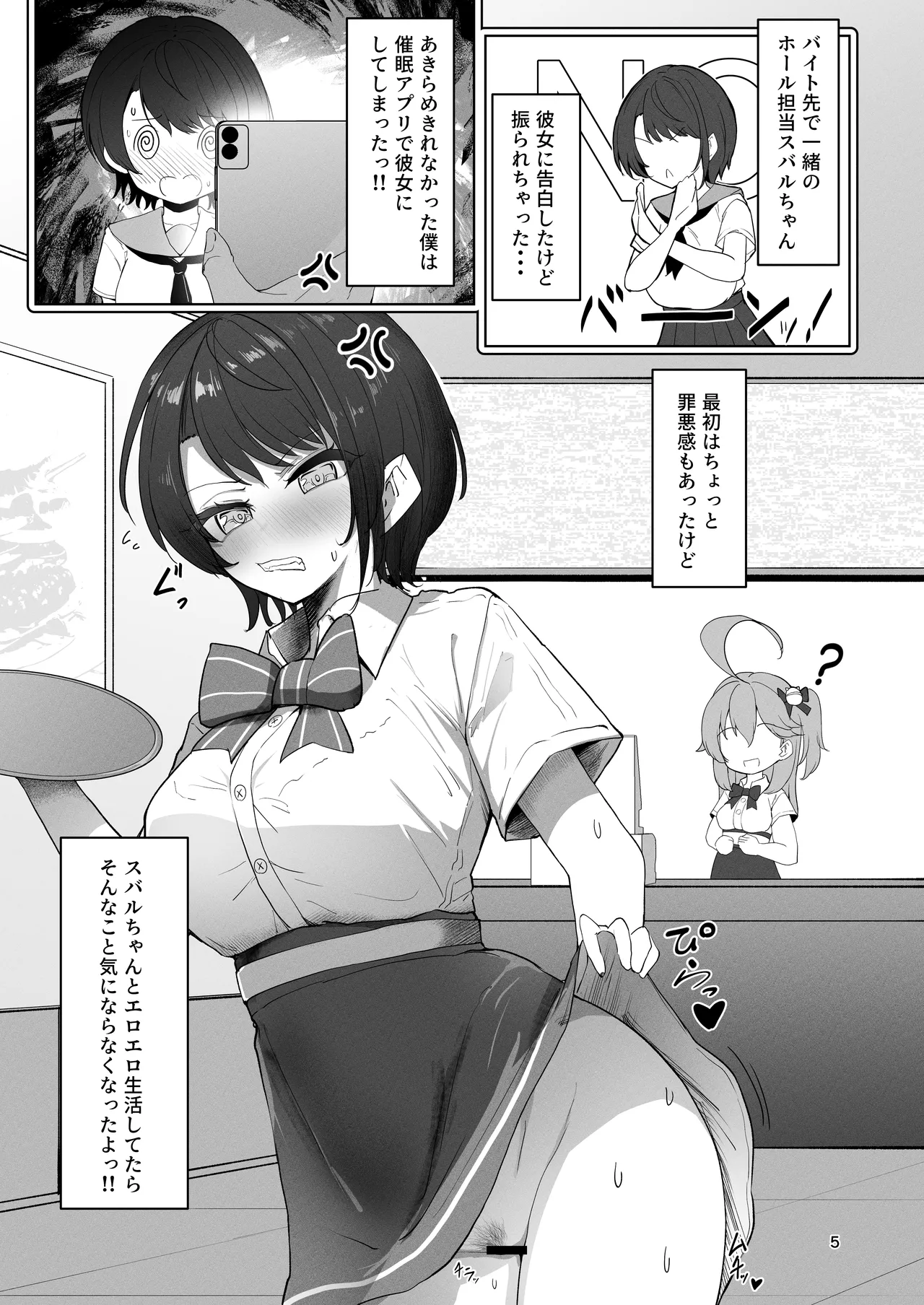 スバル催眠彼女 Page.5