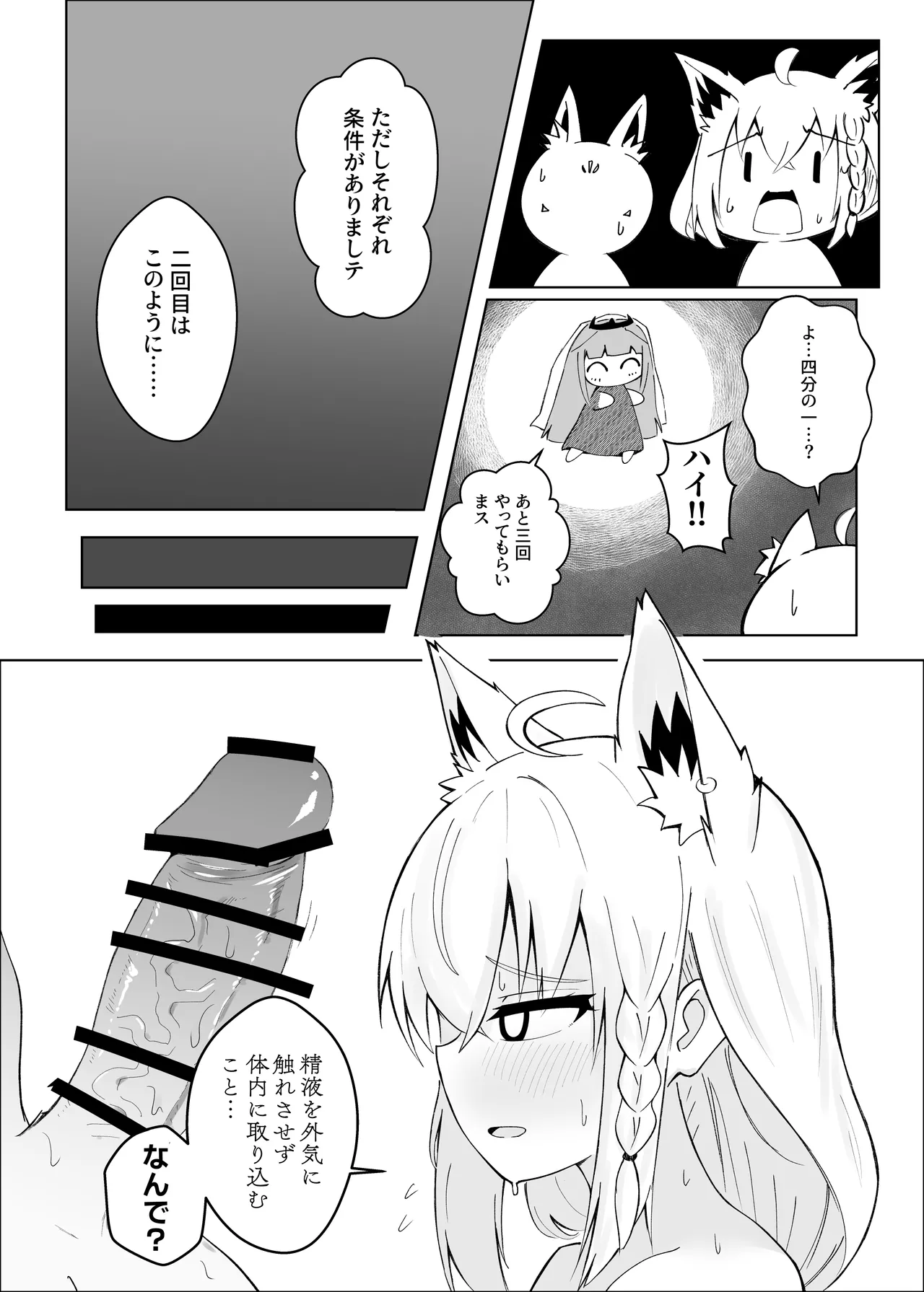フブちゃんにしこたま飲んでもらう本 Page.19