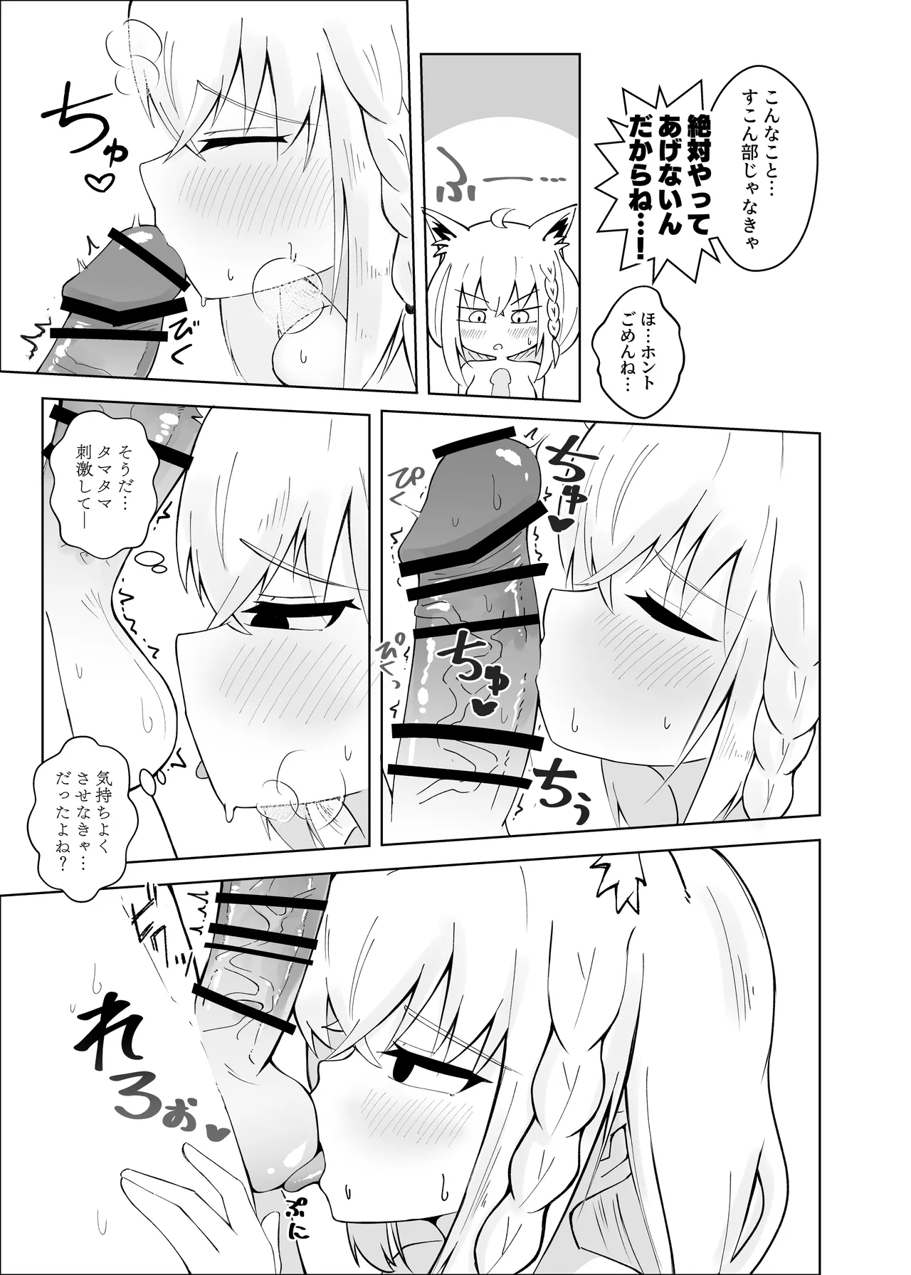フブちゃんにしこたま飲んでもらう本 Page.20