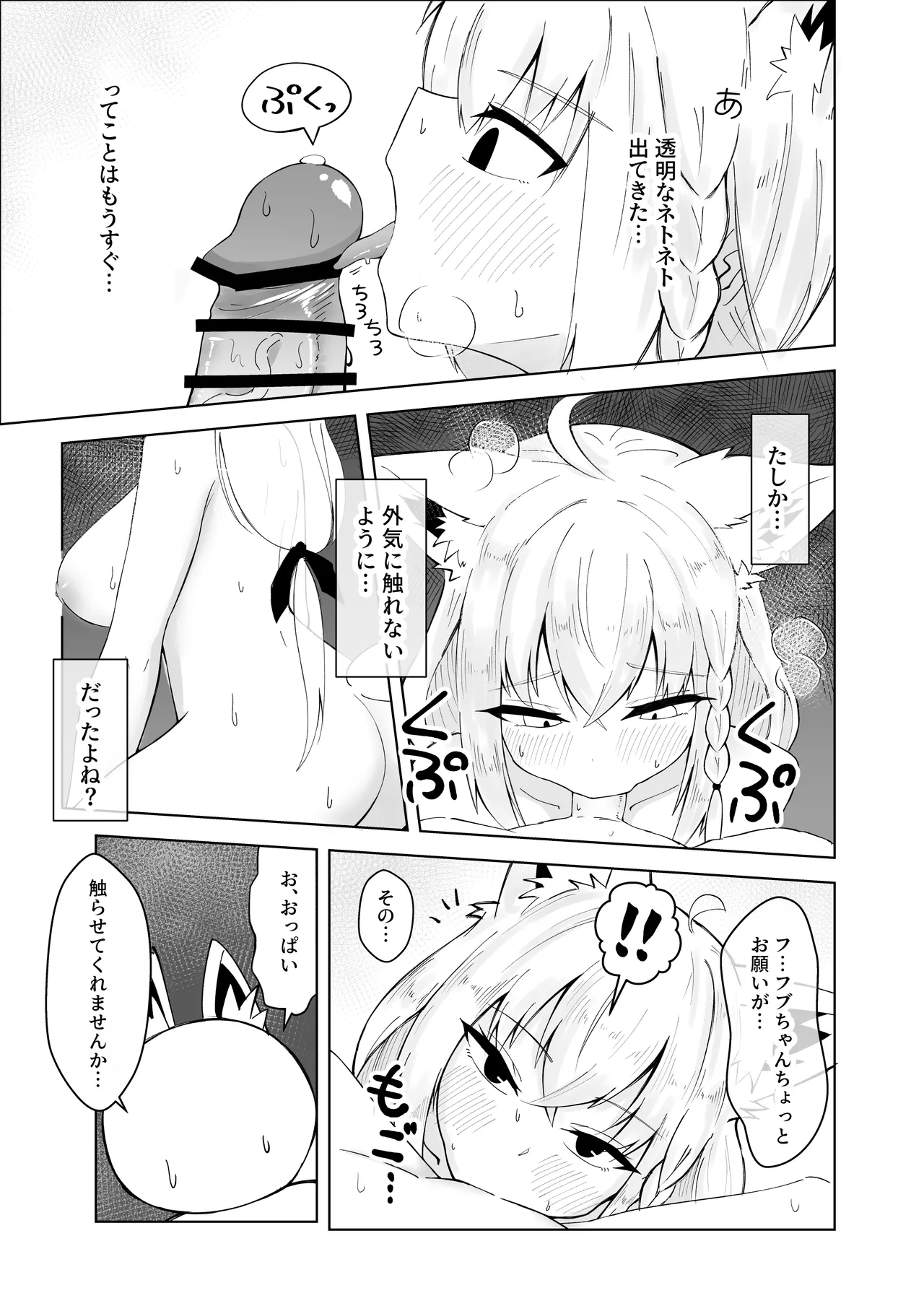 フブちゃんにしこたま飲んでもらう本 Page.22