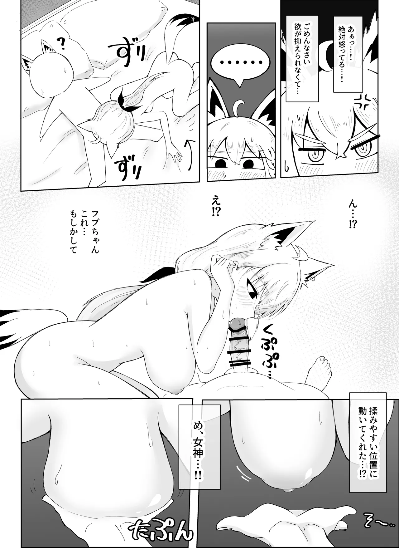 フブちゃんにしこたま飲んでもらう本 Page.23