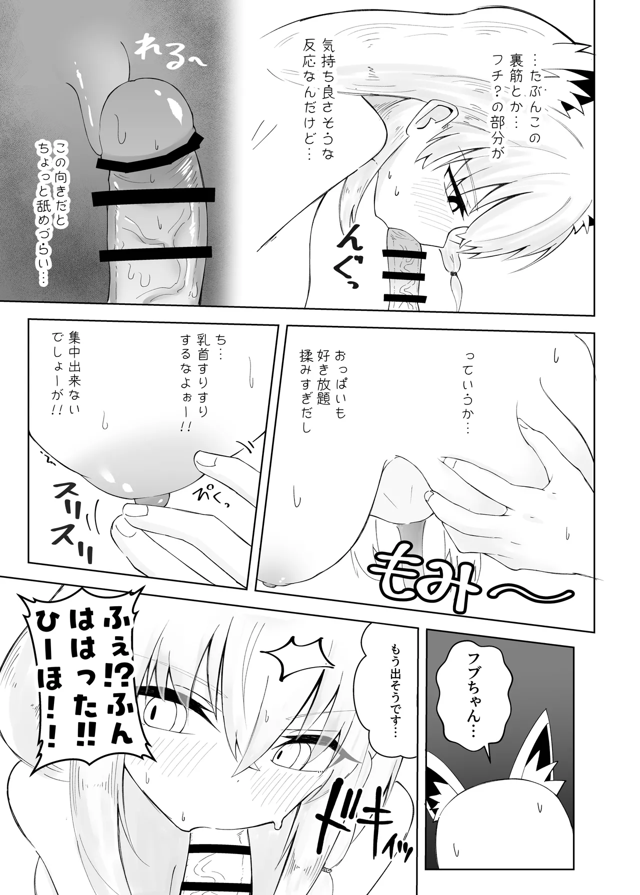 フブちゃんにしこたま飲んでもらう本 Page.24