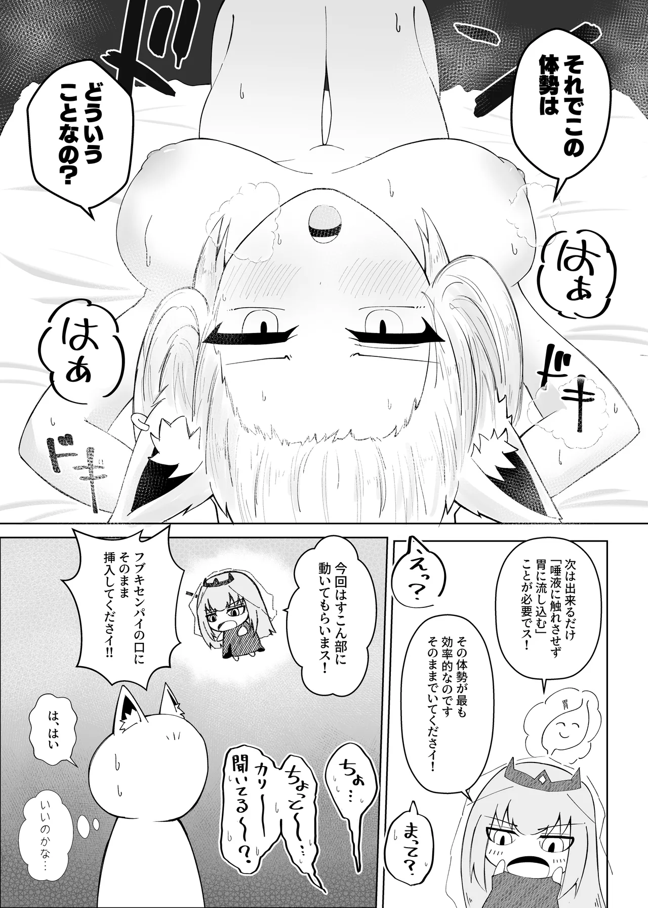 フブちゃんにしこたま飲んでもらう本 Page.28
