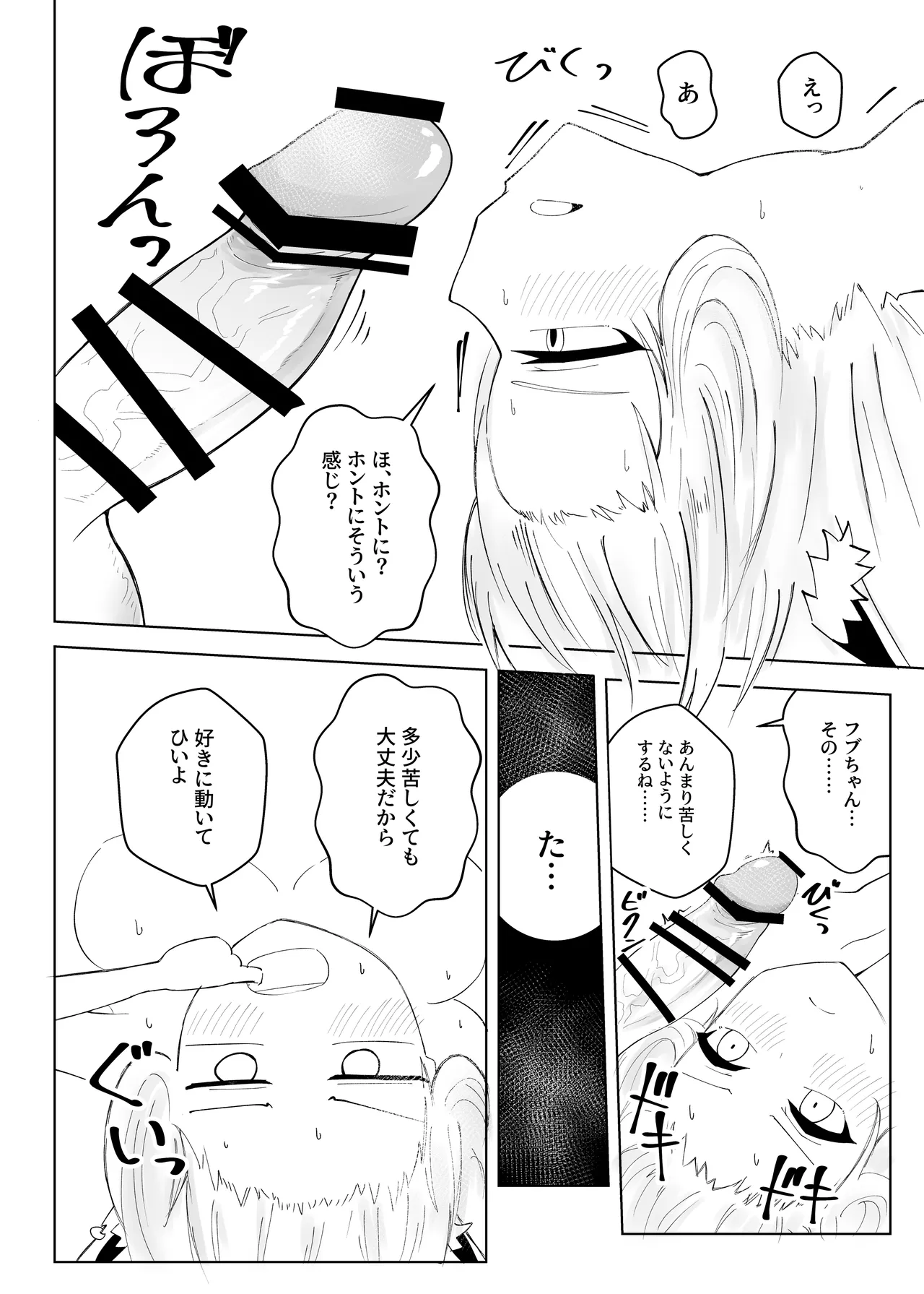 フブちゃんにしこたま飲んでもらう本 Page.29