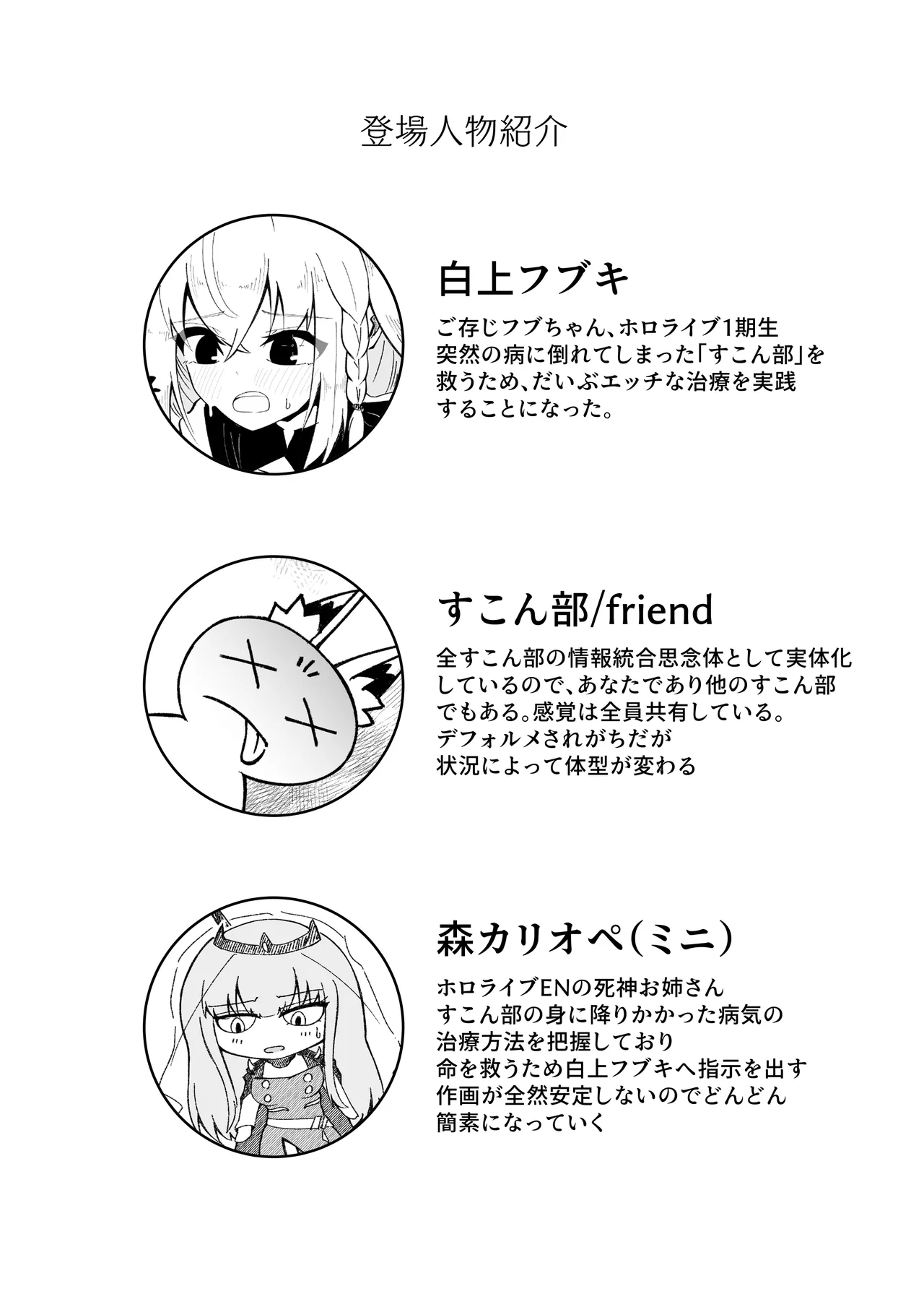 フブちゃんにしこたま飲んでもらう本 Page.3