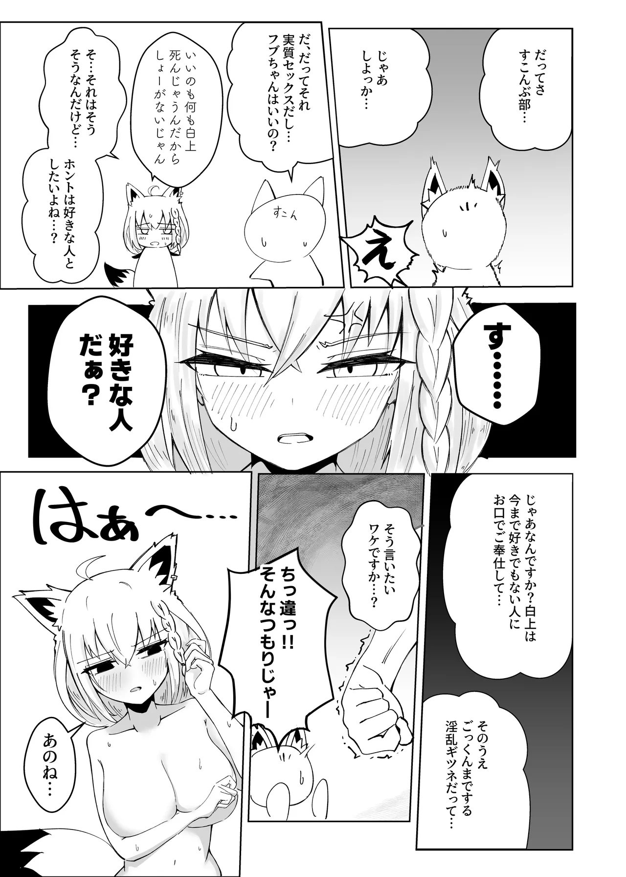 フブちゃんにしこたま飲んでもらう本 Page.38