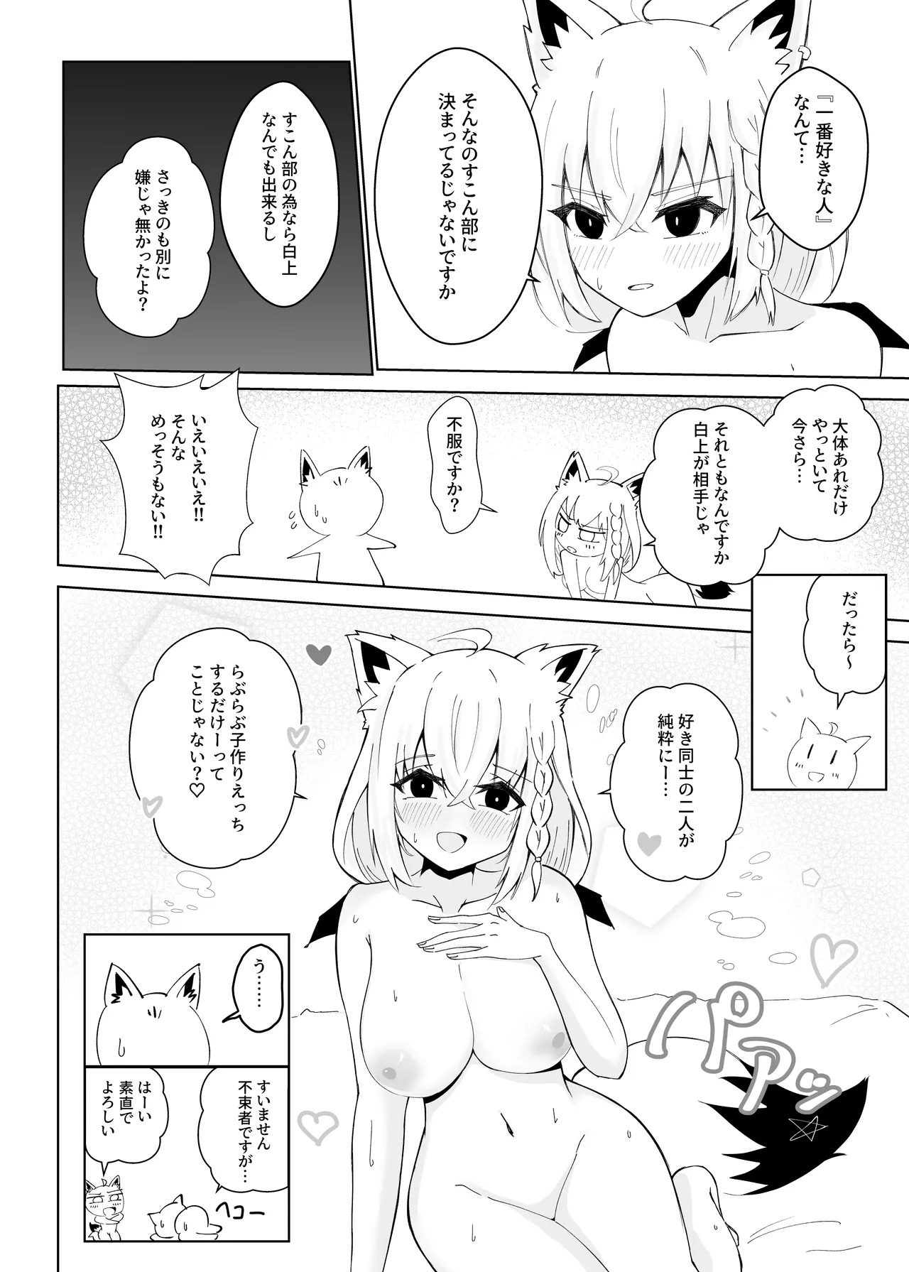 フブちゃんにしこたま飲んでもらう本 Page.39