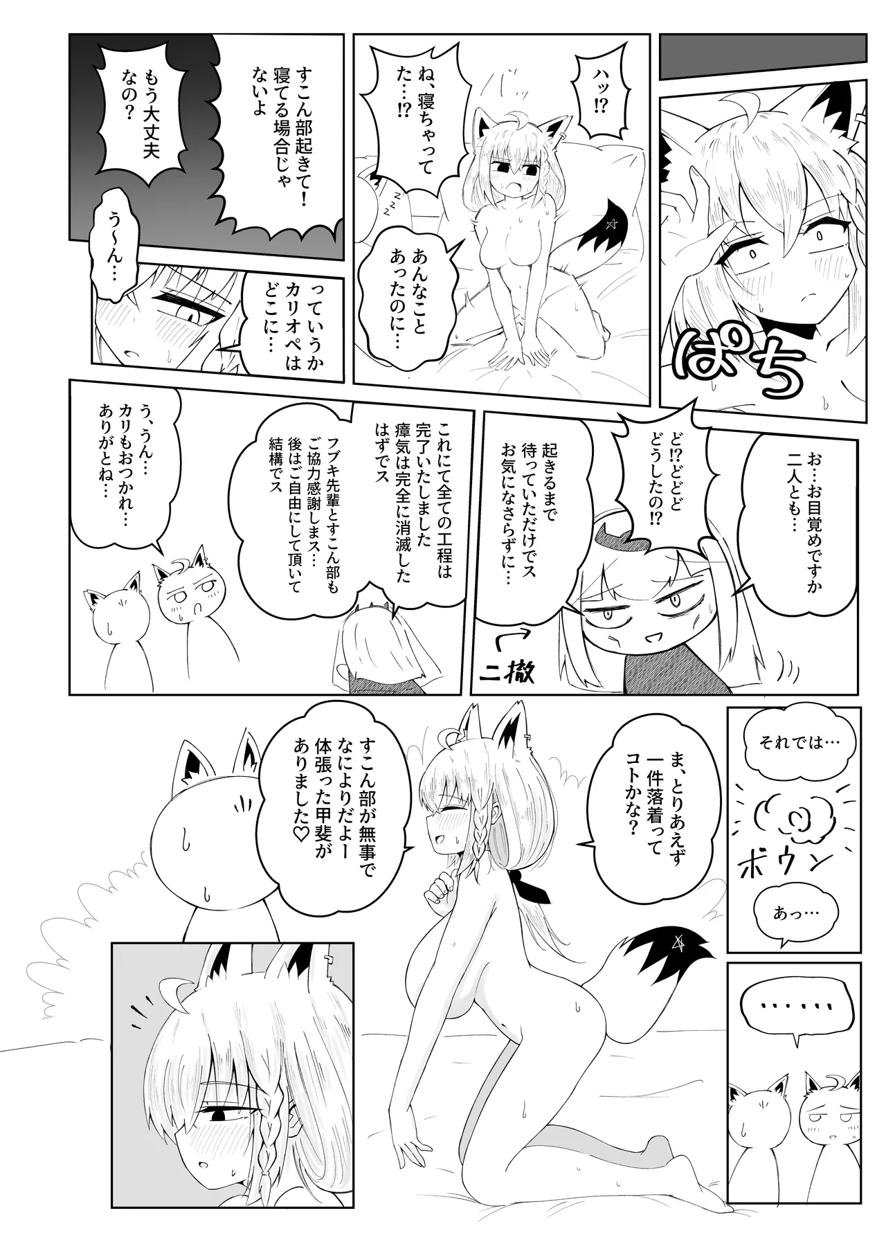 フブちゃんにしこたま飲んでもらう本 Page.49