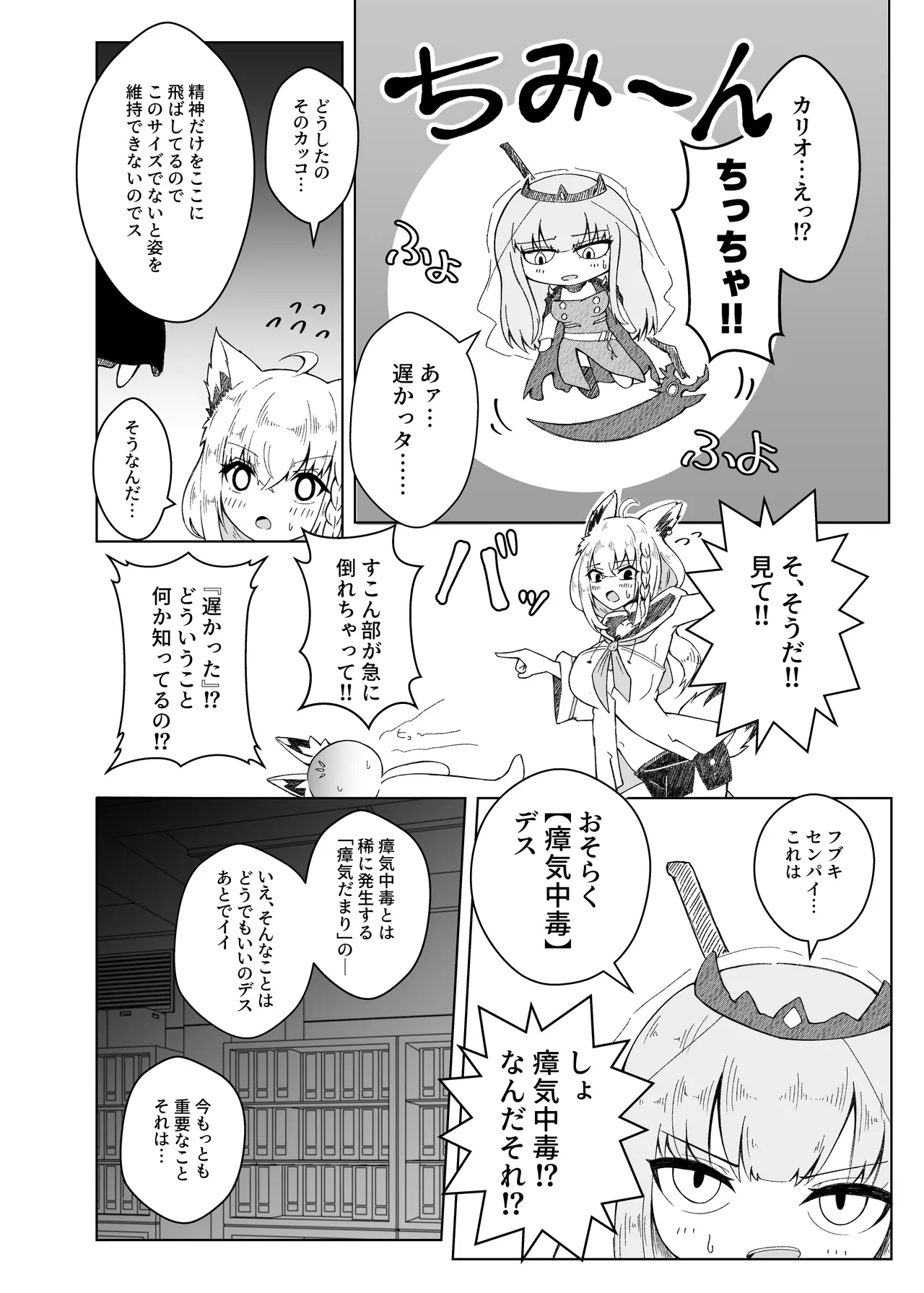 フブちゃんにしこたま飲んでもらう本 Page.5