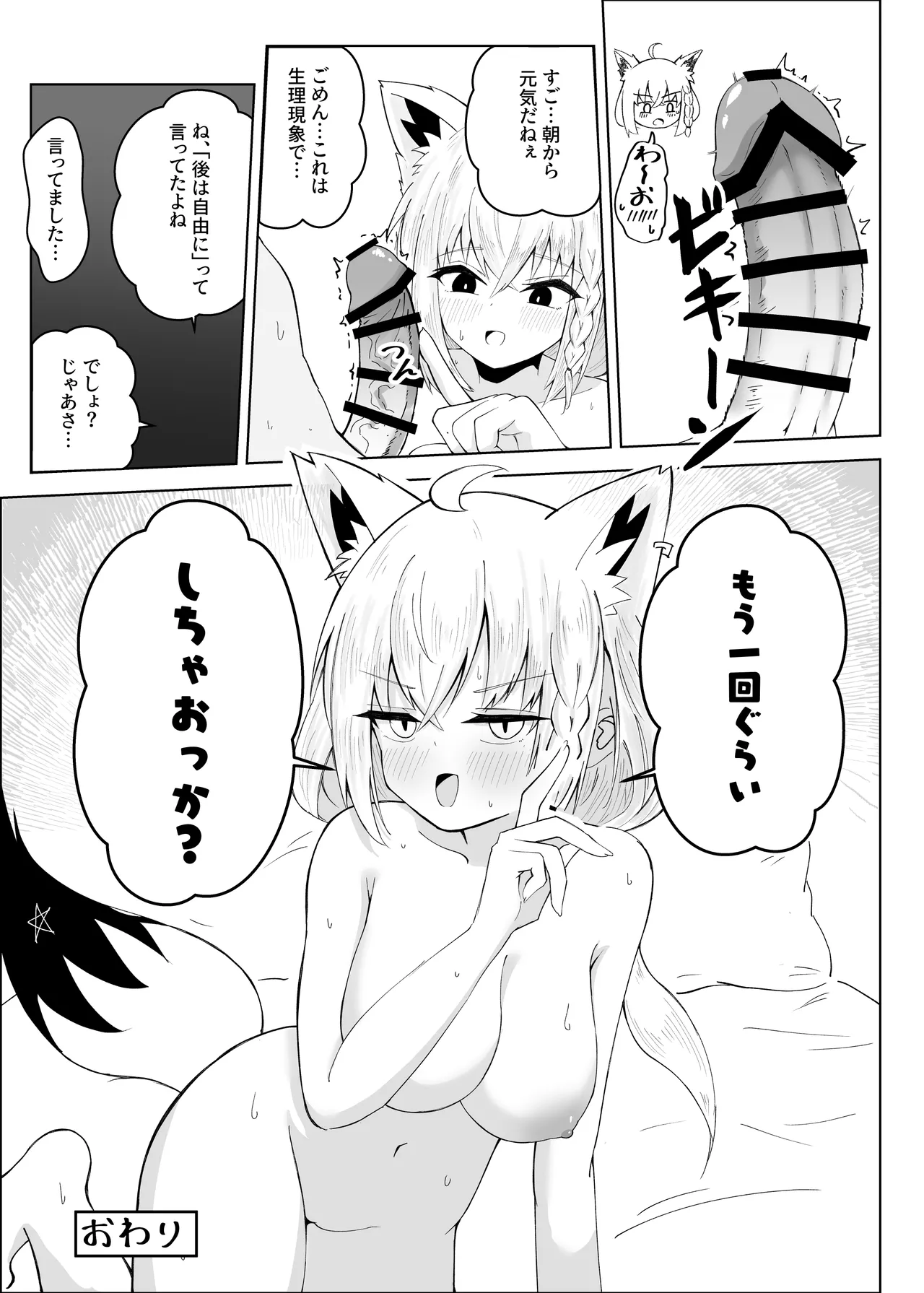 フブちゃんにしこたま飲んでもらう本 Page.50