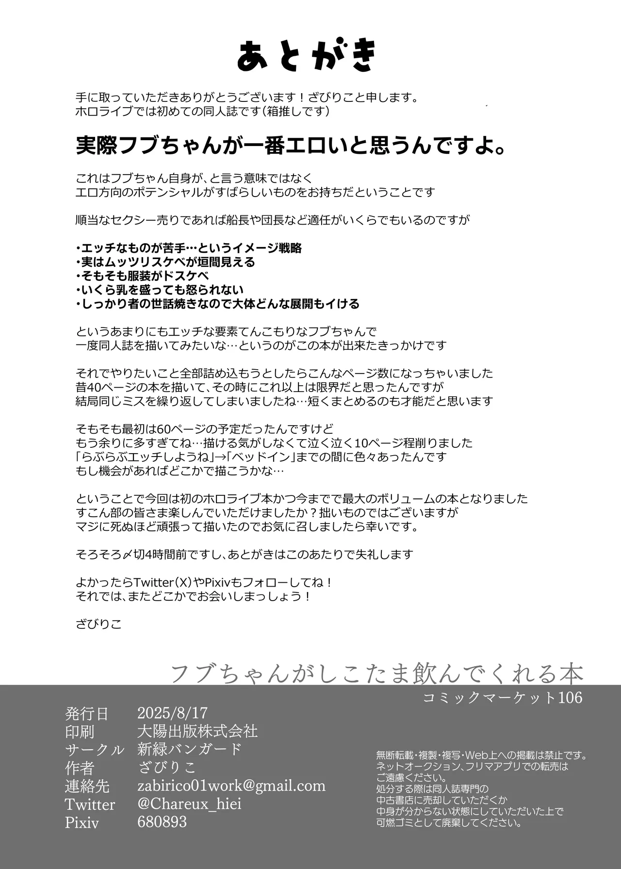 フブちゃんにしこたま飲んでもらう本 Page.51