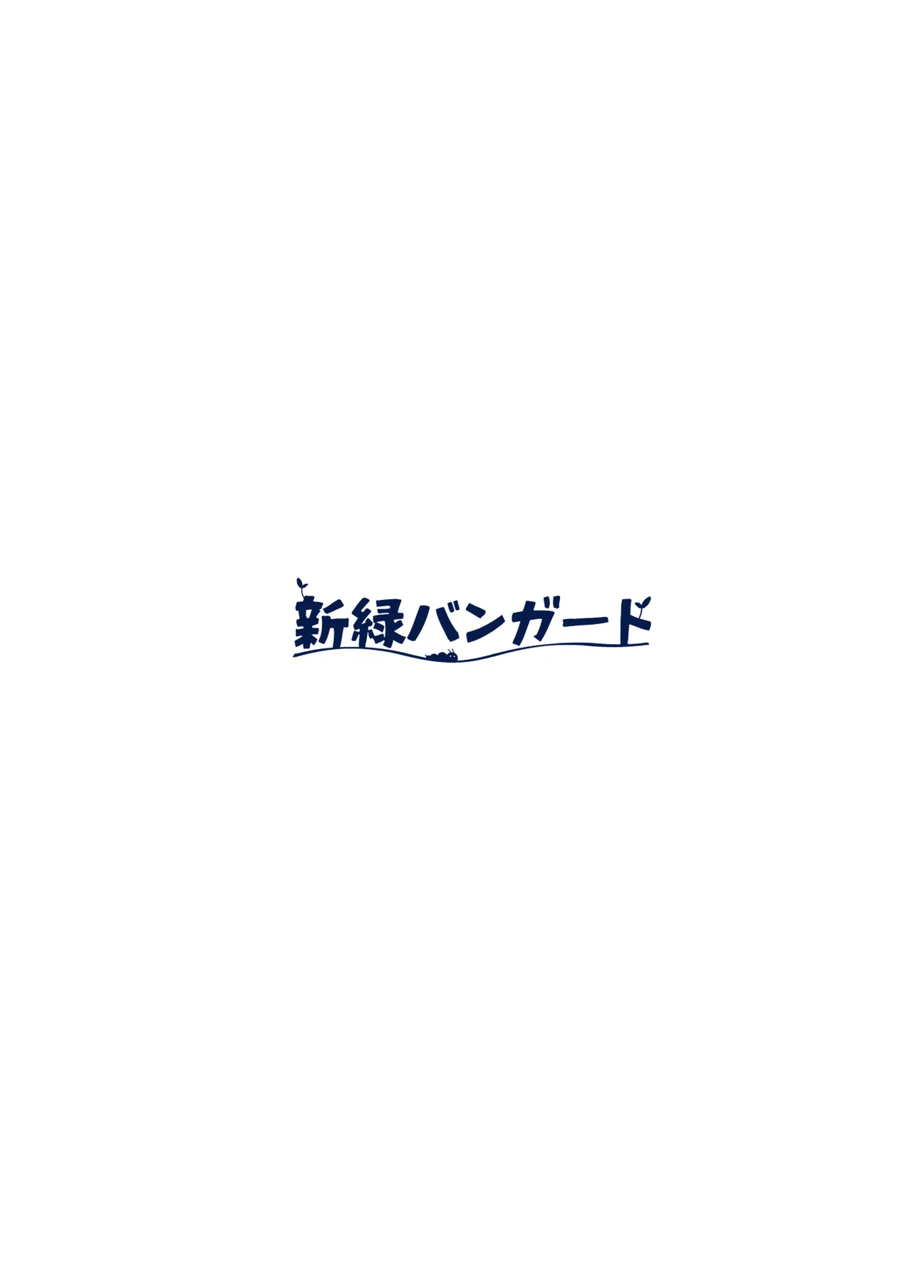 フブちゃんにしこたま飲んでもらう本 Page.52