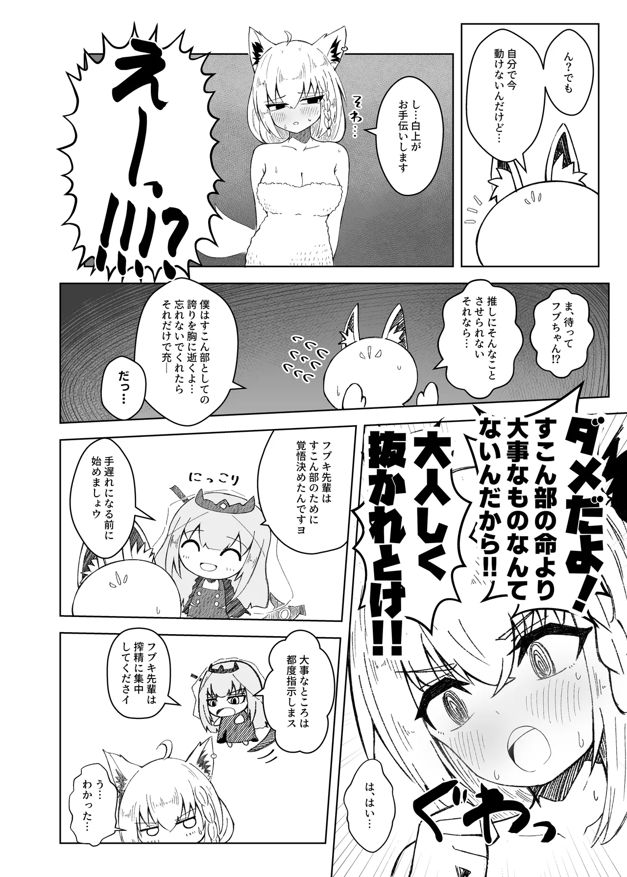 フブちゃんにしこたま飲んでもらう本 Page.9
