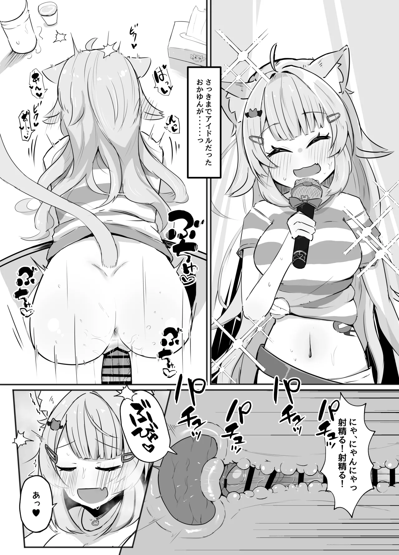ナイショのネコマタさん Page.13
