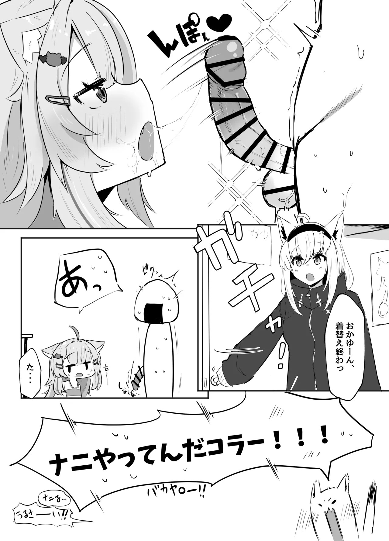 ナイショのネコマタさん Page.16