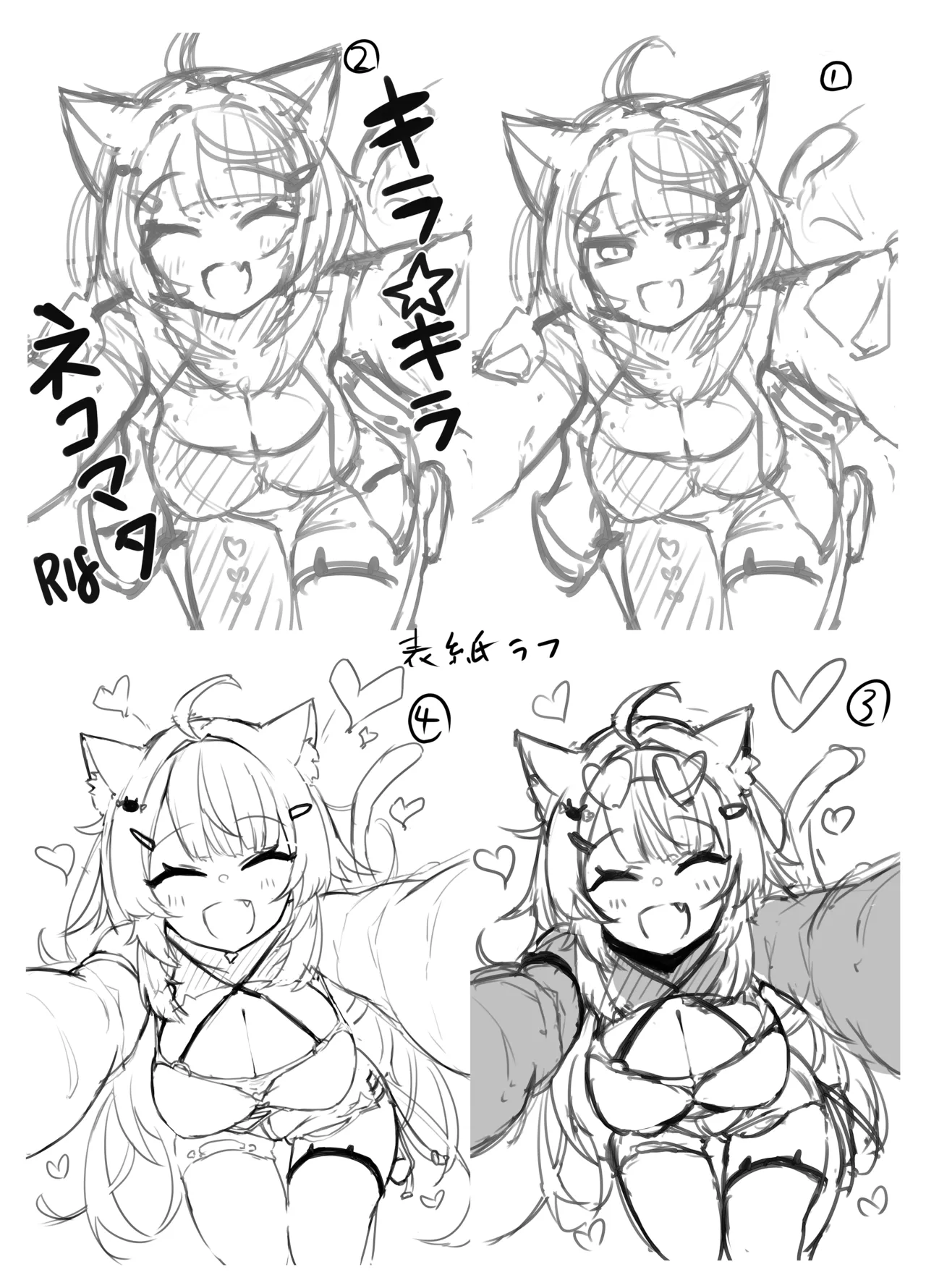 ナイショのネコマタさん Page.19
