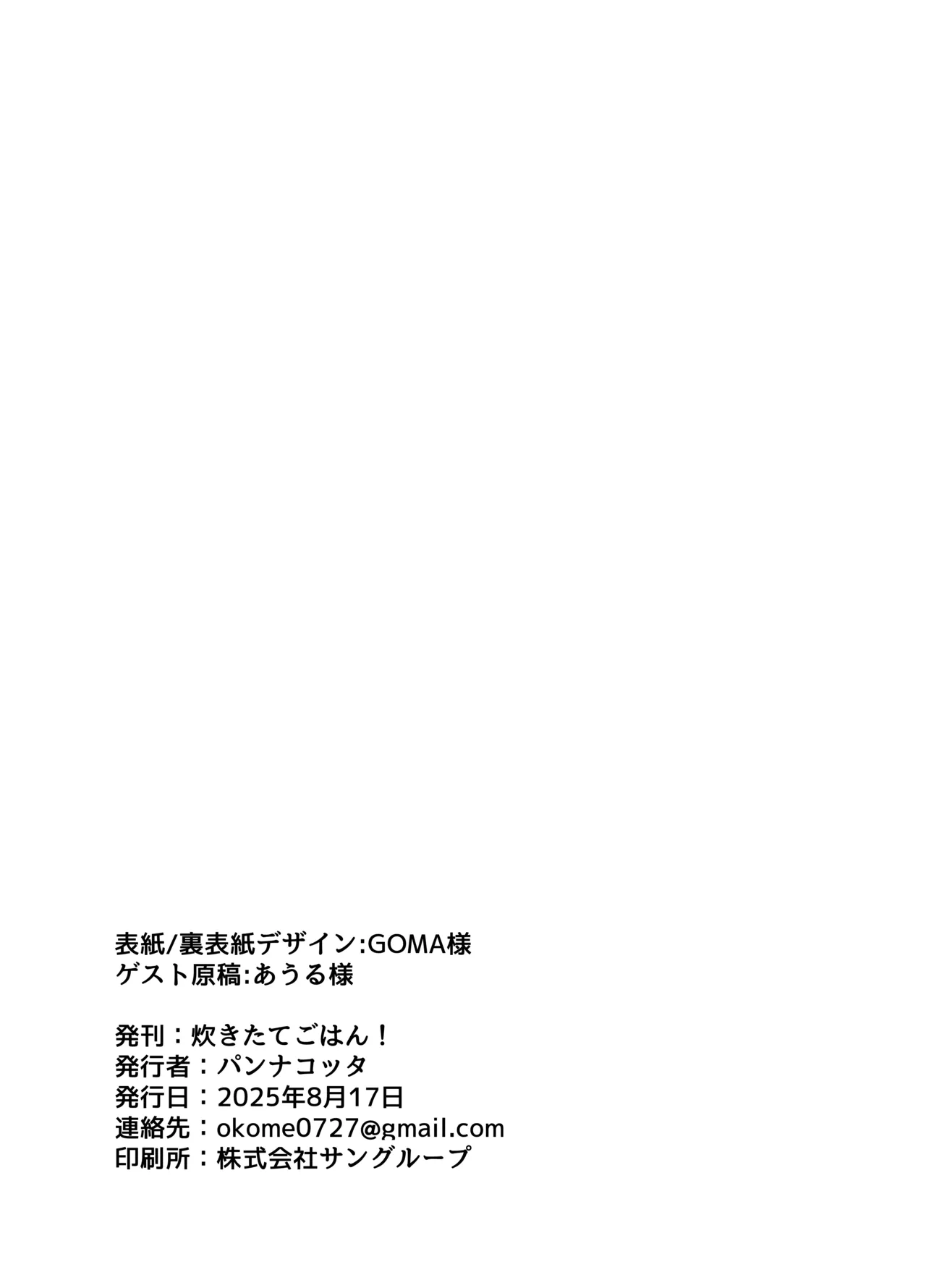 ナイショのネコマタさん Page.22