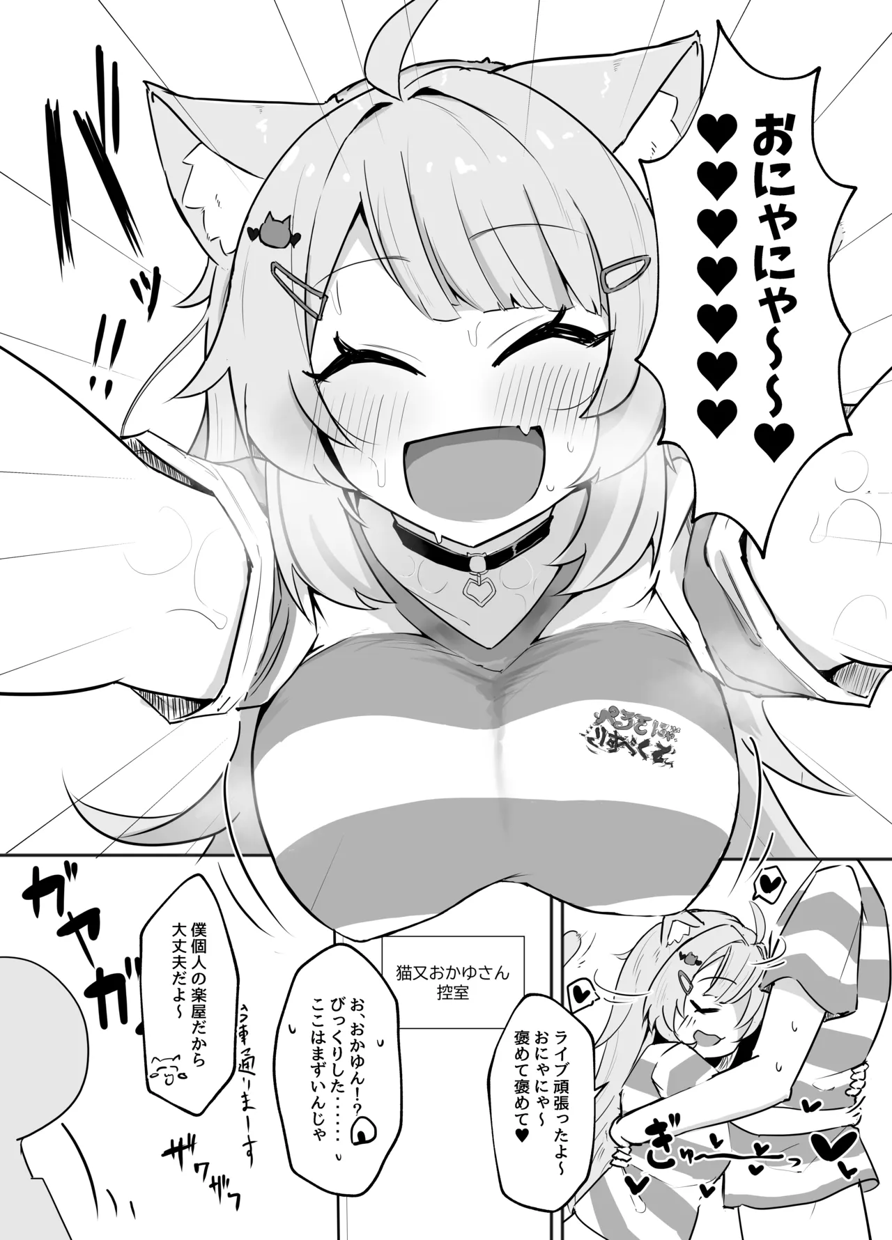 ナイショのネコマタさん Page.4