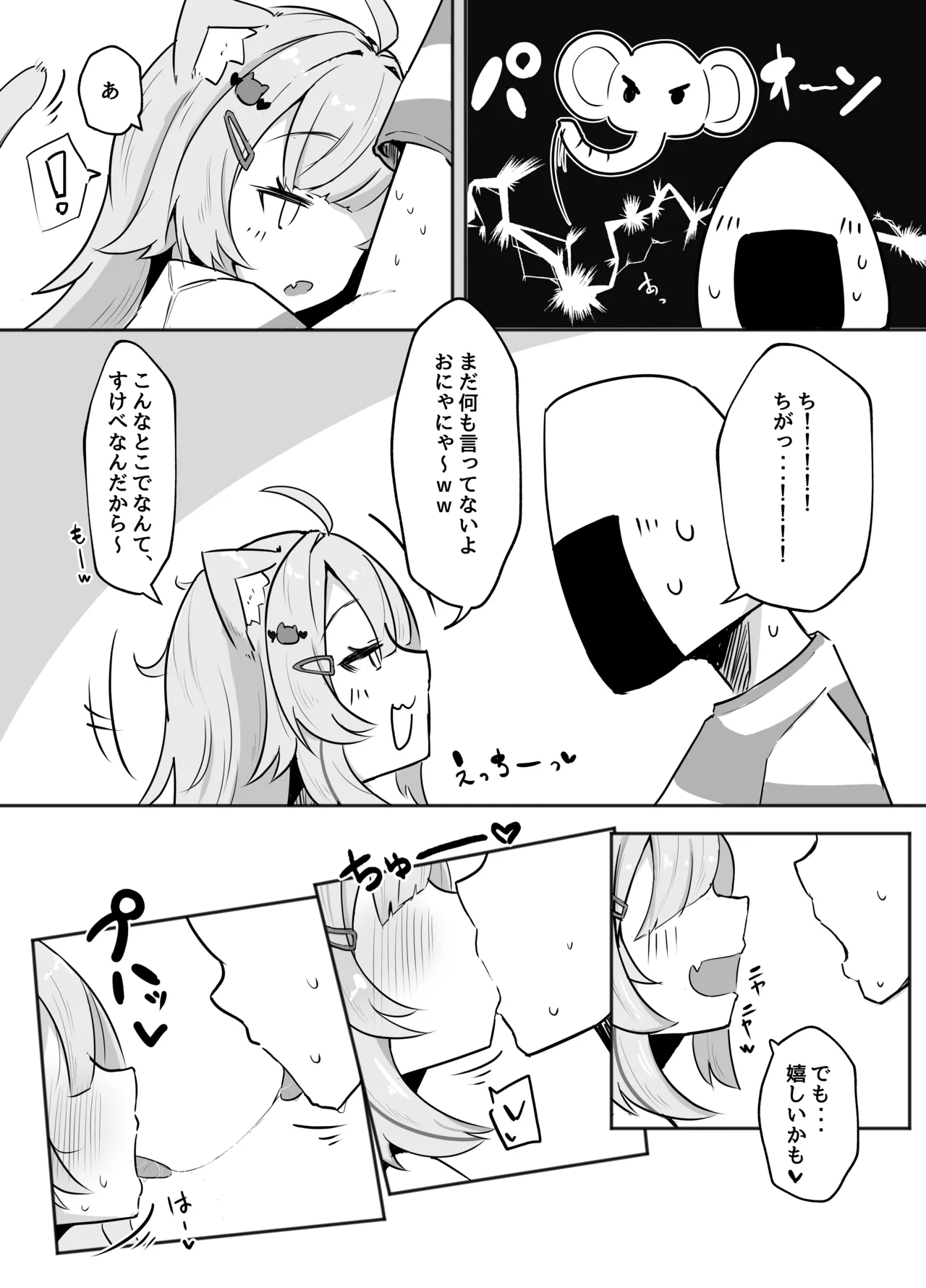 ナイショのネコマタさん Page.6