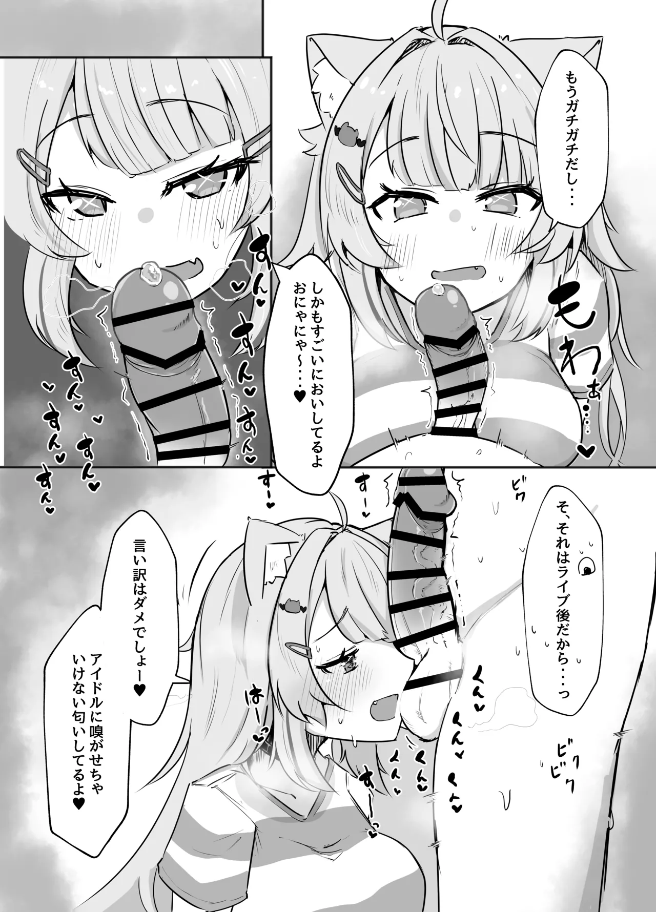 ナイショのネコマタさん Page.7