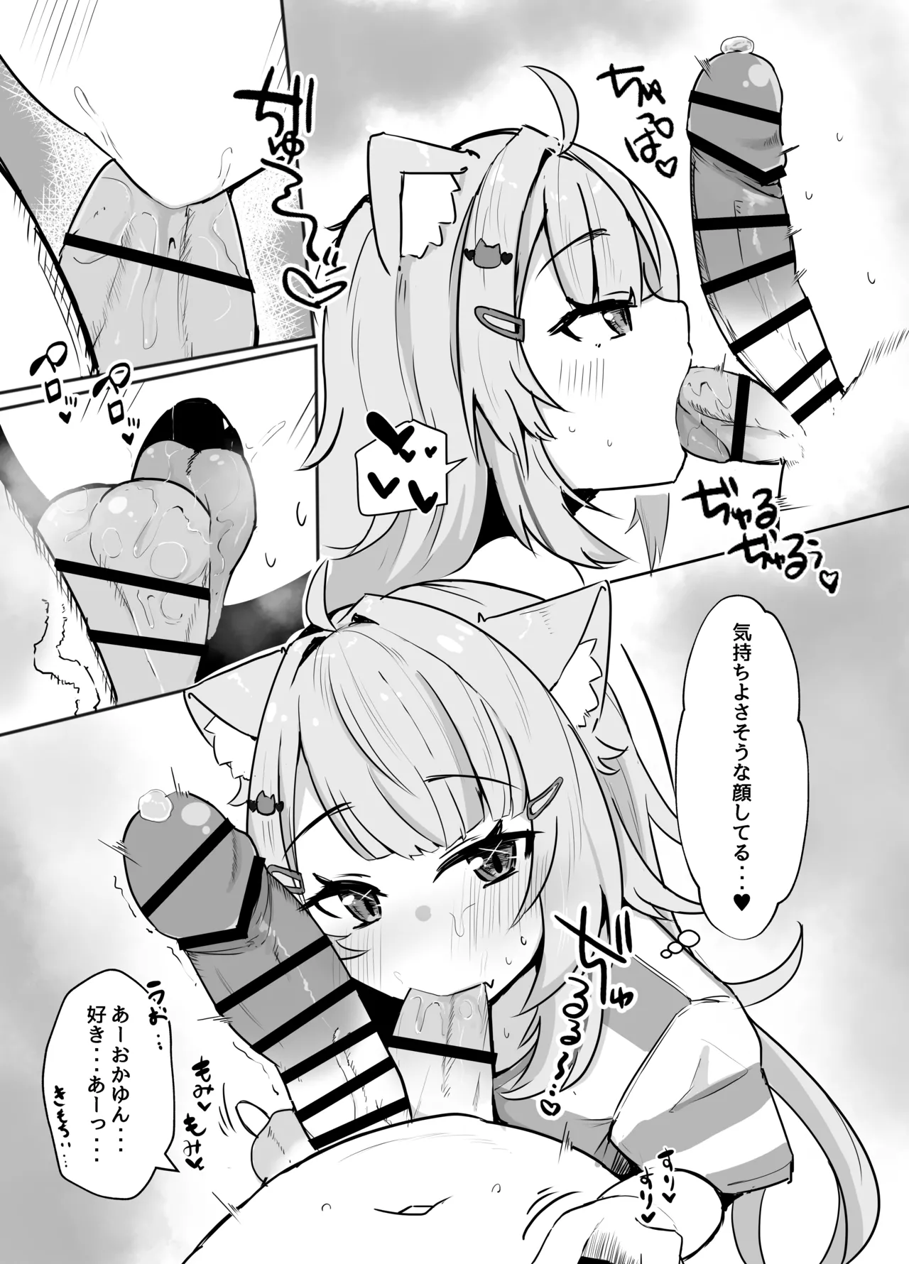 ナイショのネコマタさん Page.8