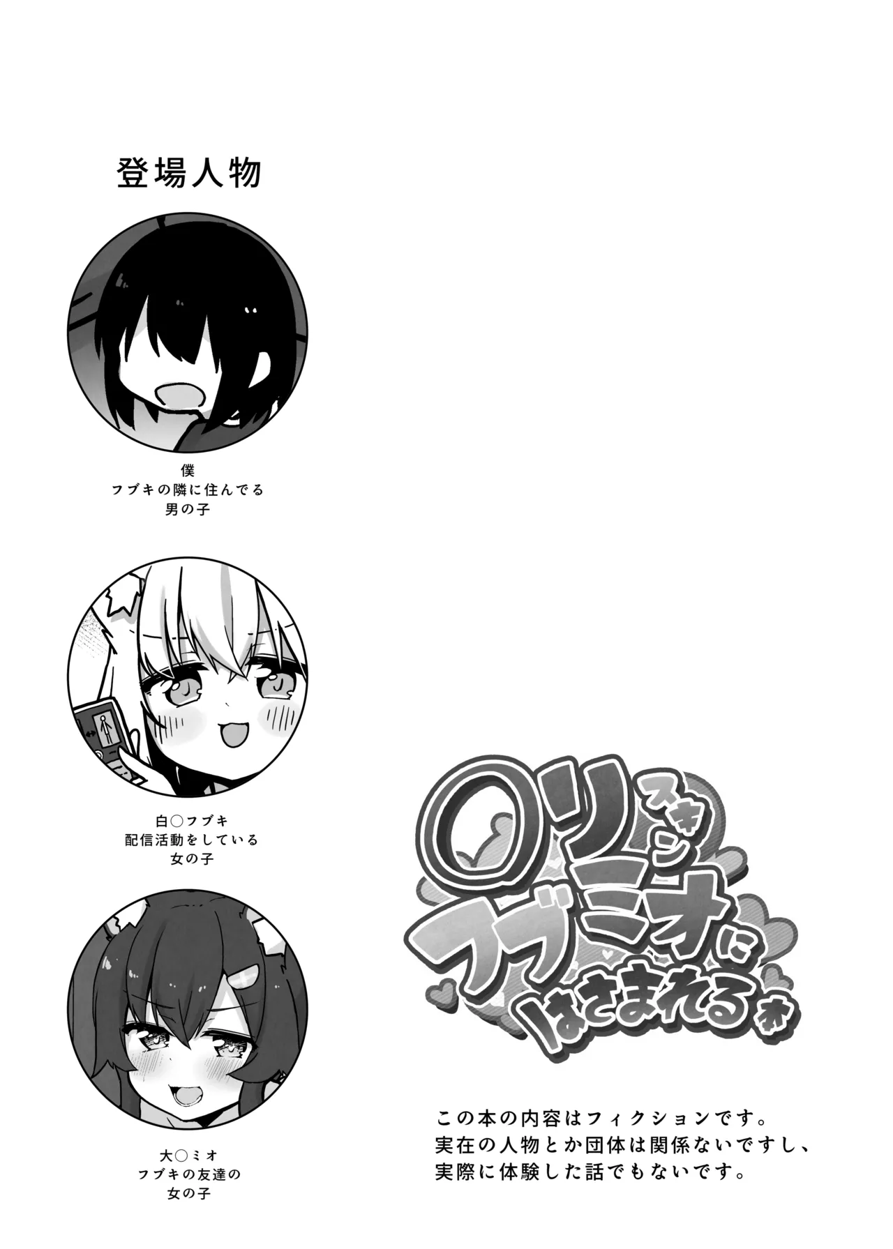 ロリスキンフブミオにはさまれる本 Page.3