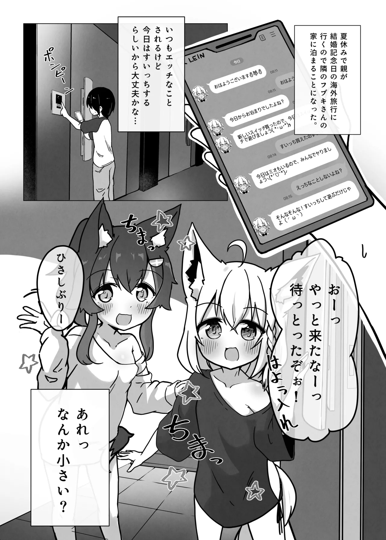ロリスキンフブミオにはさまれる本 Page.4