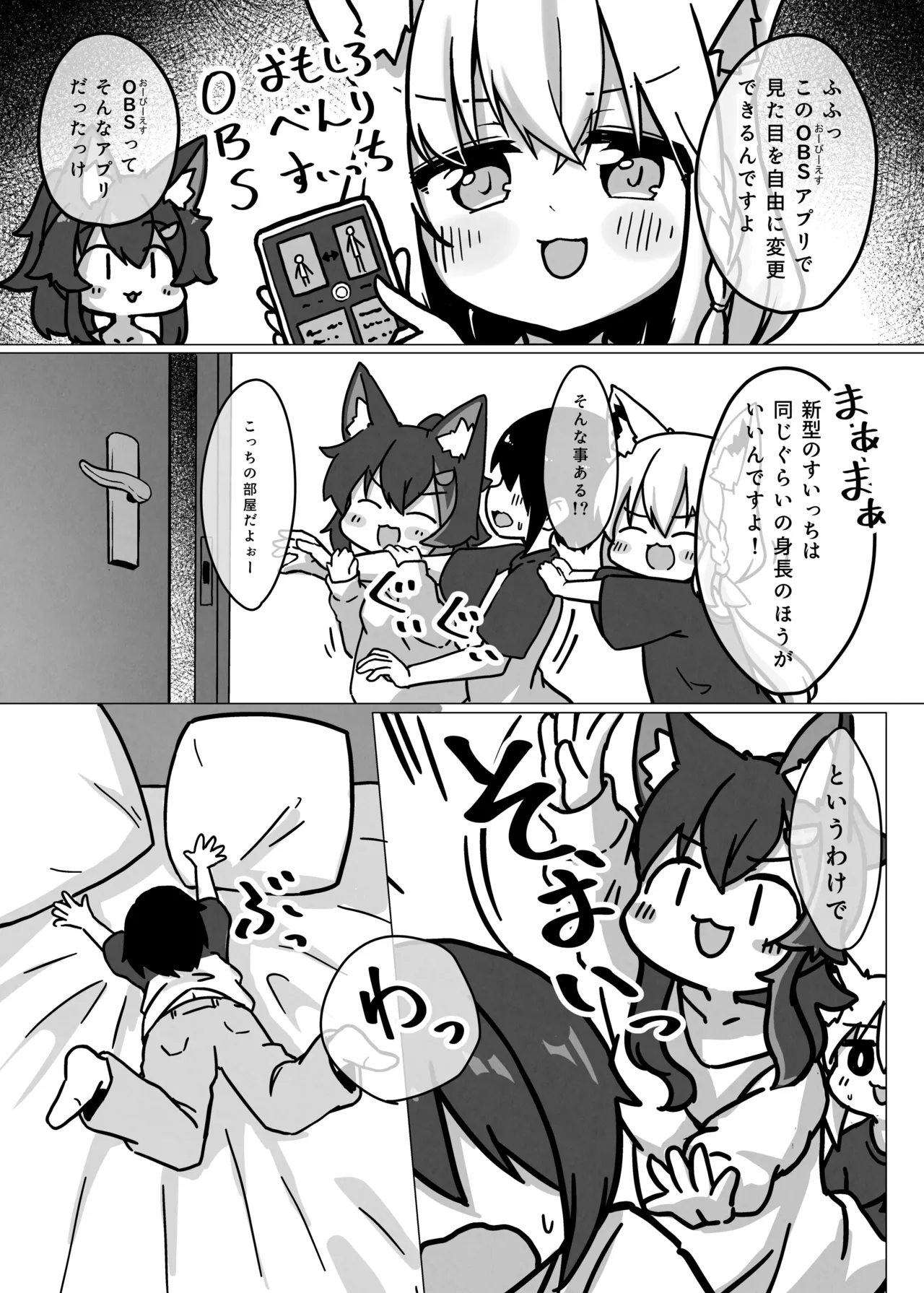 ロリスキンフブミオにはさまれる本 Page.5