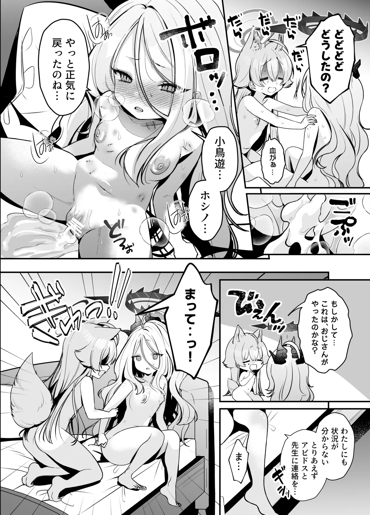 小鳥遊ホシノに犬チ〇ポが生えてるなんて聞いてないっ! Page.17