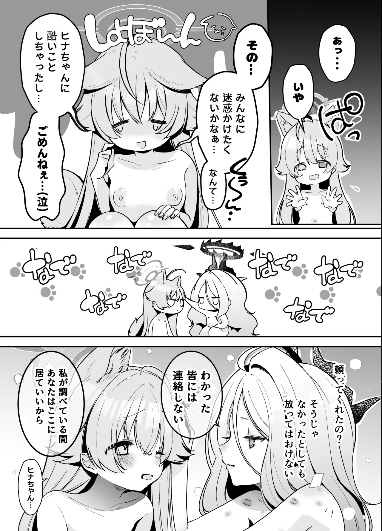 小鳥遊ホシノに犬チ〇ポが生えてるなんて聞いてないっ! Page.18