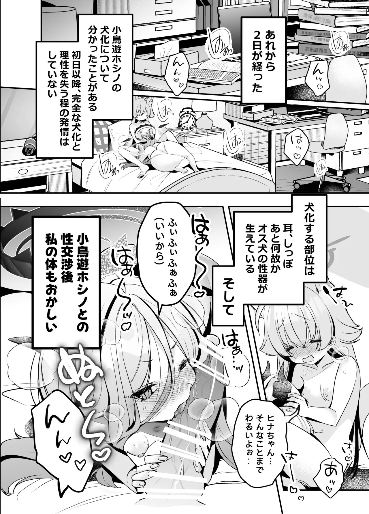 小鳥遊ホシノに犬チ〇ポが生えてるなんて聞いてないっ! Page.19