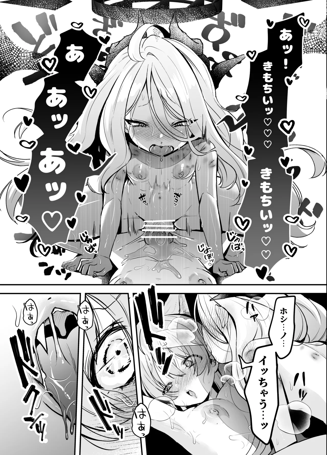 小鳥遊ホシノに犬チ〇ポが生えてるなんて聞いてないっ! Page.30