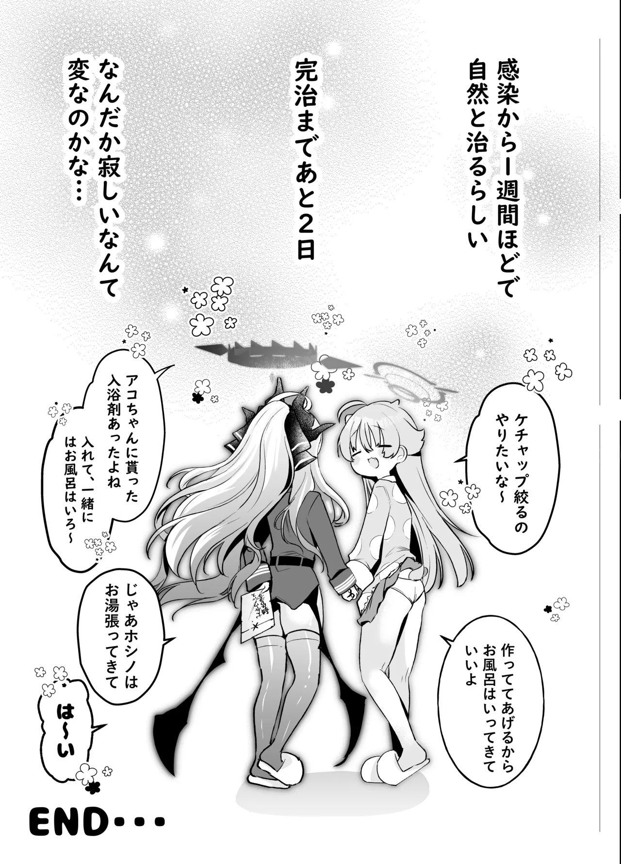 小鳥遊ホシノに犬チ〇ポが生えてるなんて聞いてないっ! Page.36