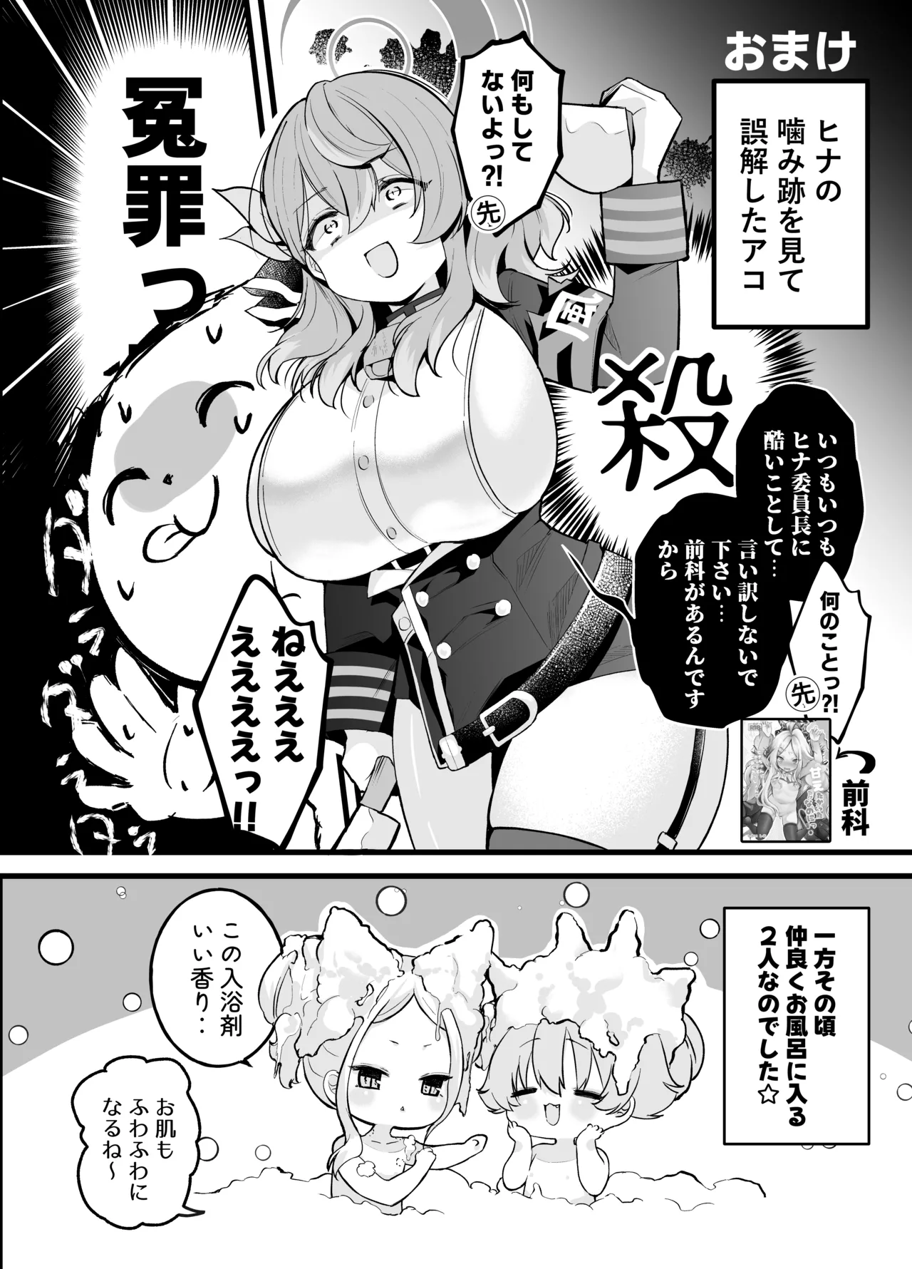 小鳥遊ホシノに犬チ〇ポが生えてるなんて聞いてないっ! Page.37