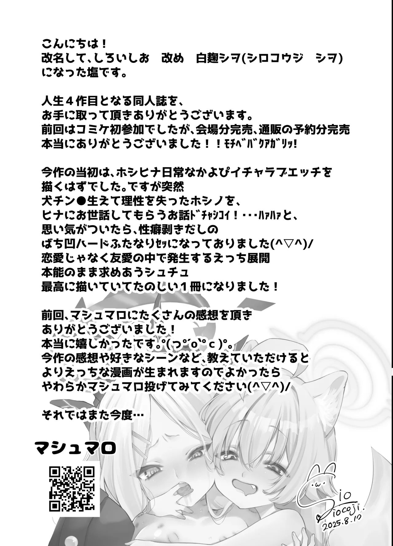 小鳥遊ホシノに犬チ〇ポが生えてるなんて聞いてないっ! Page.38